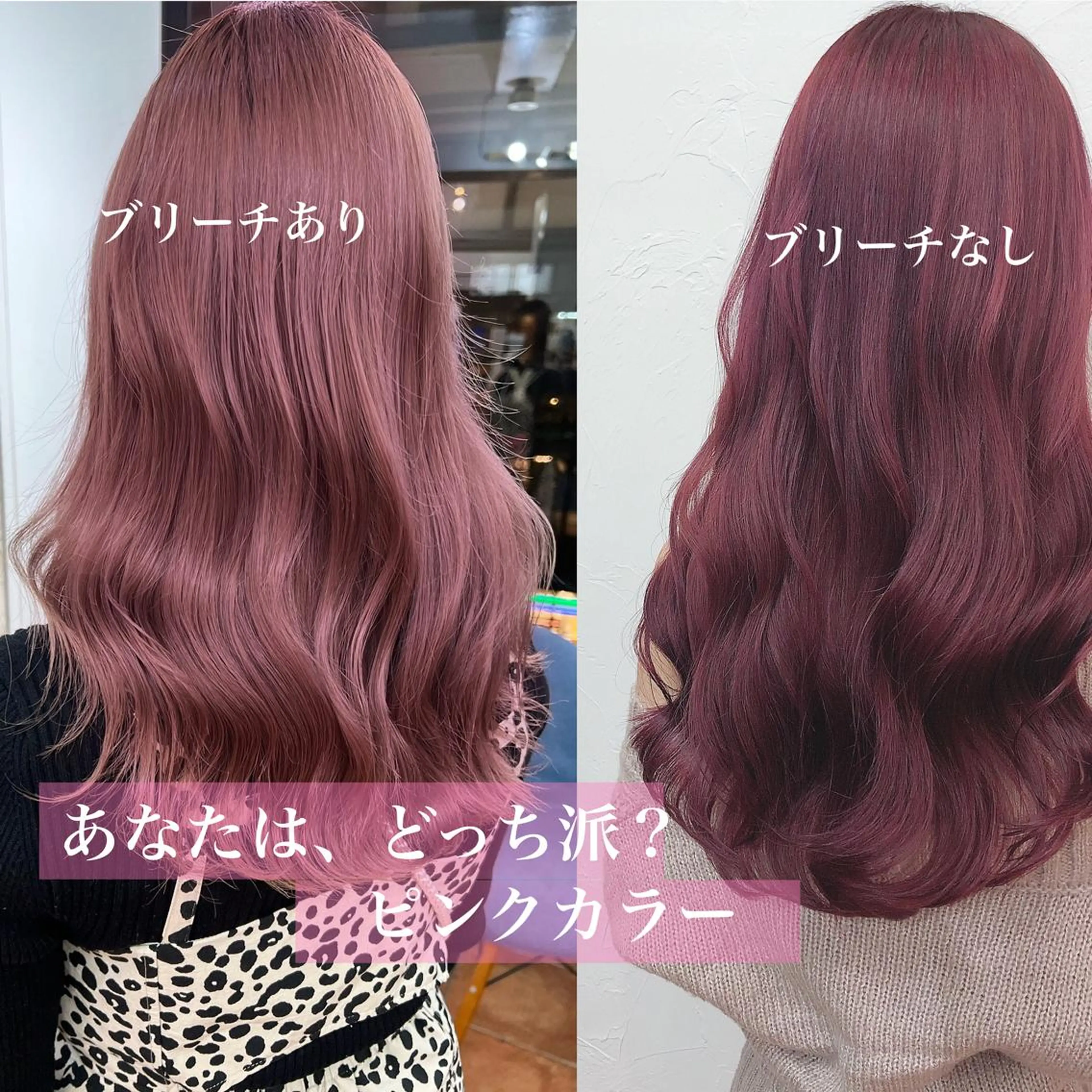 ロング カラー ブリーチなしピンク 吉村のヘアスタイル