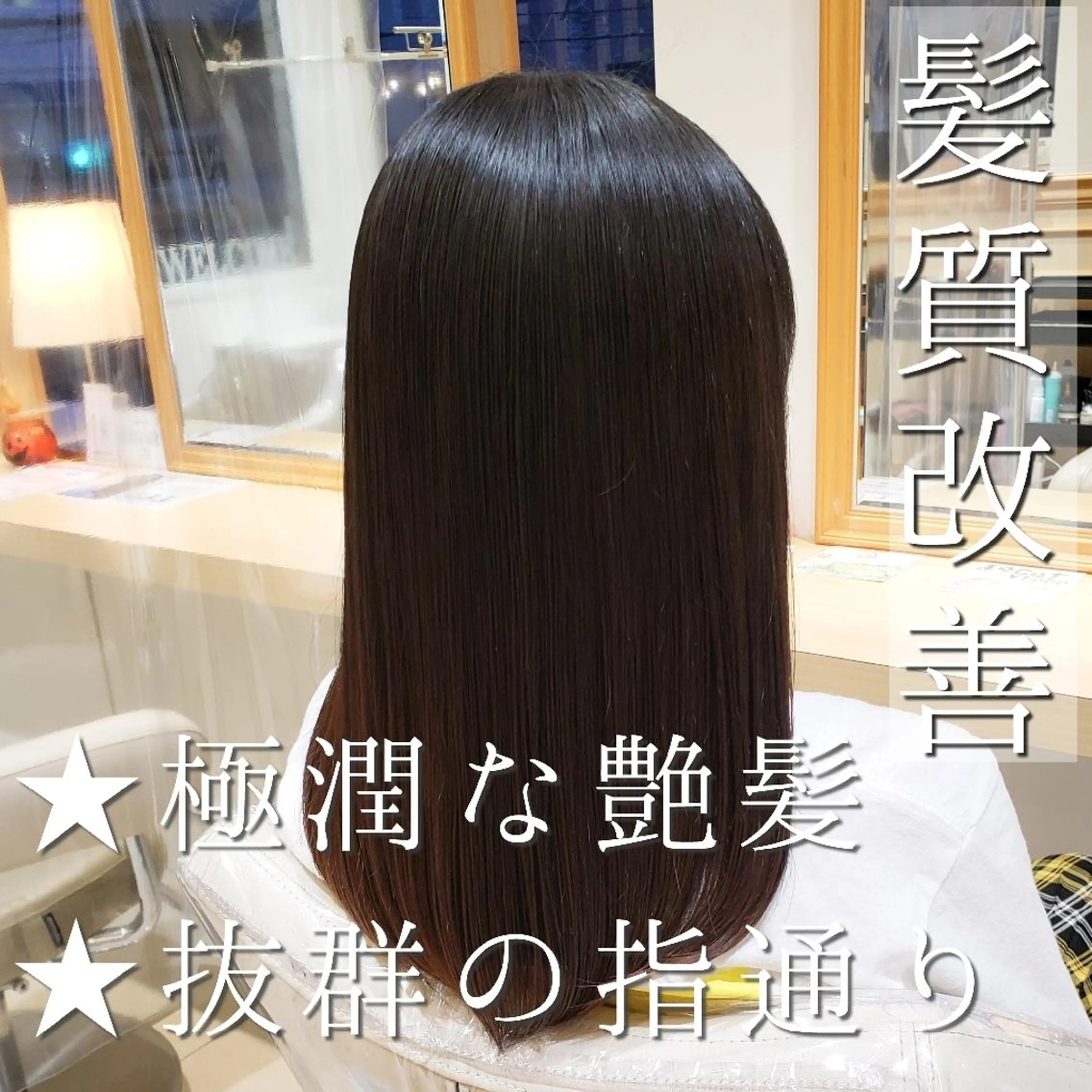 セミロング トリートメント 美髪⭐︎髪質改善 井上 康司のヘアスタイル