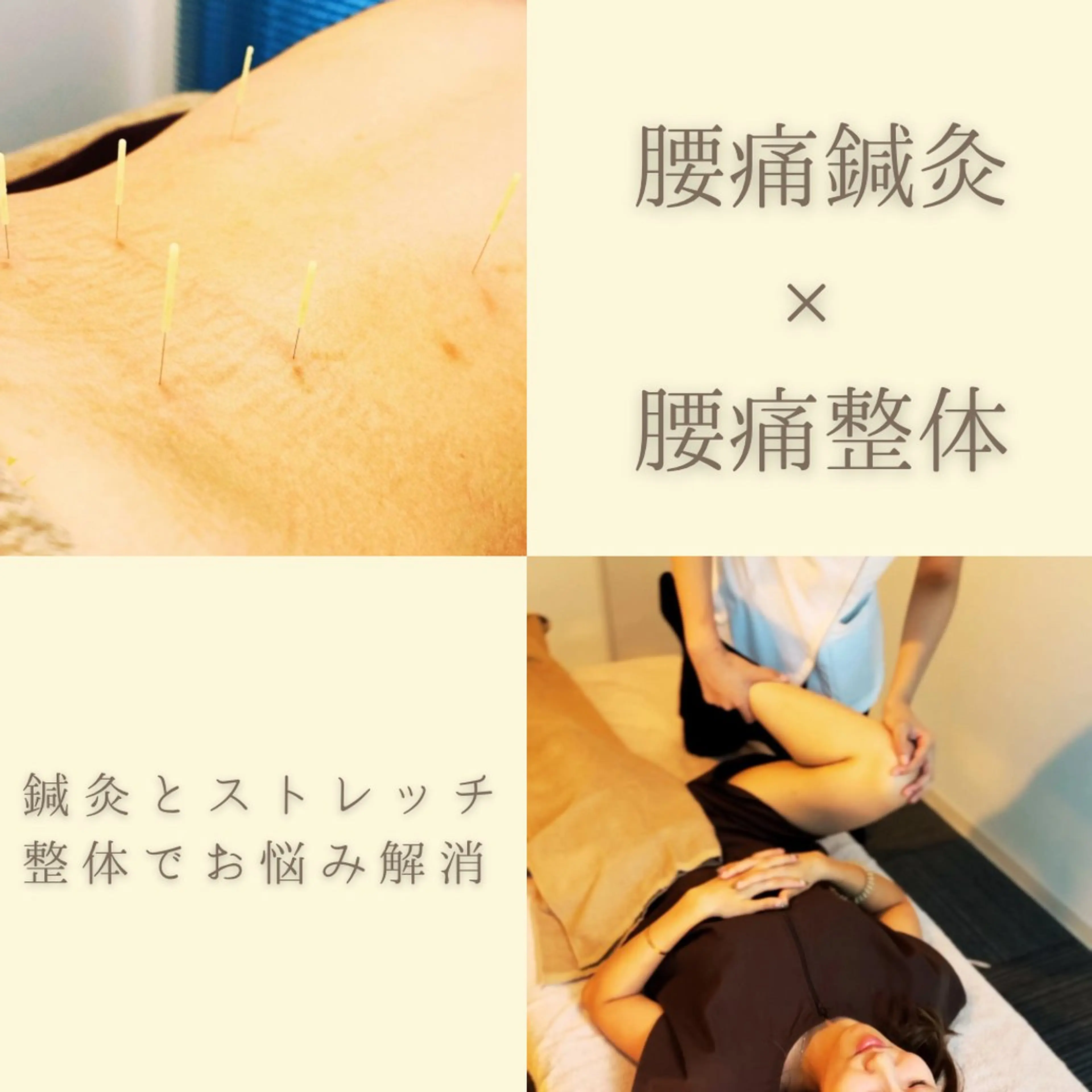 【腰痛鍼灸＋腰痛整体🌈30分】背中凝り/腰痛/下半身のだるさ/むくみお悩みの方への写真