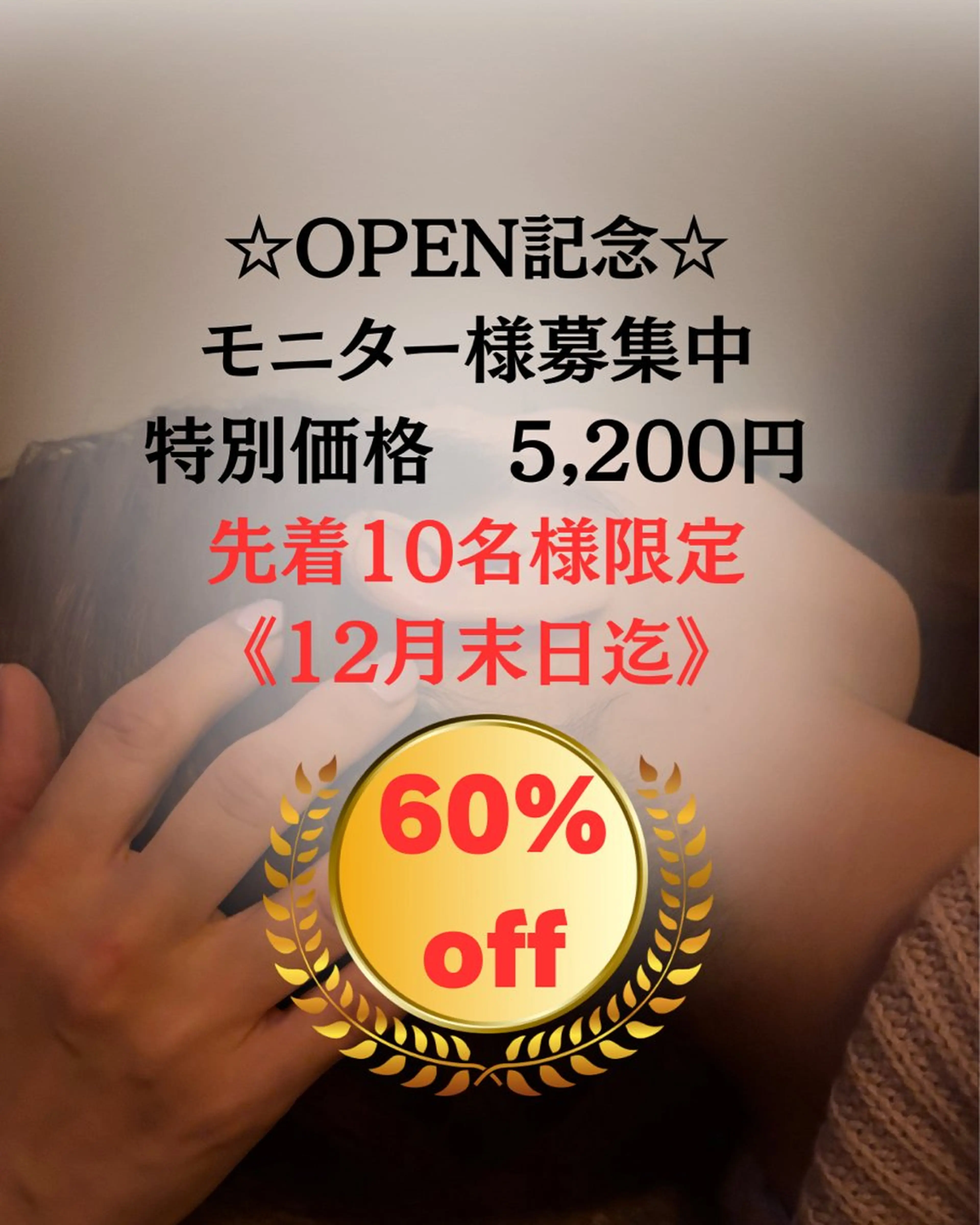【モニター様限定】脳疲労改善/快眠とたるみ改善を同時に叶えるドライヘッドスパ ✖️足のむくみも取れるフットスパ80分の写真