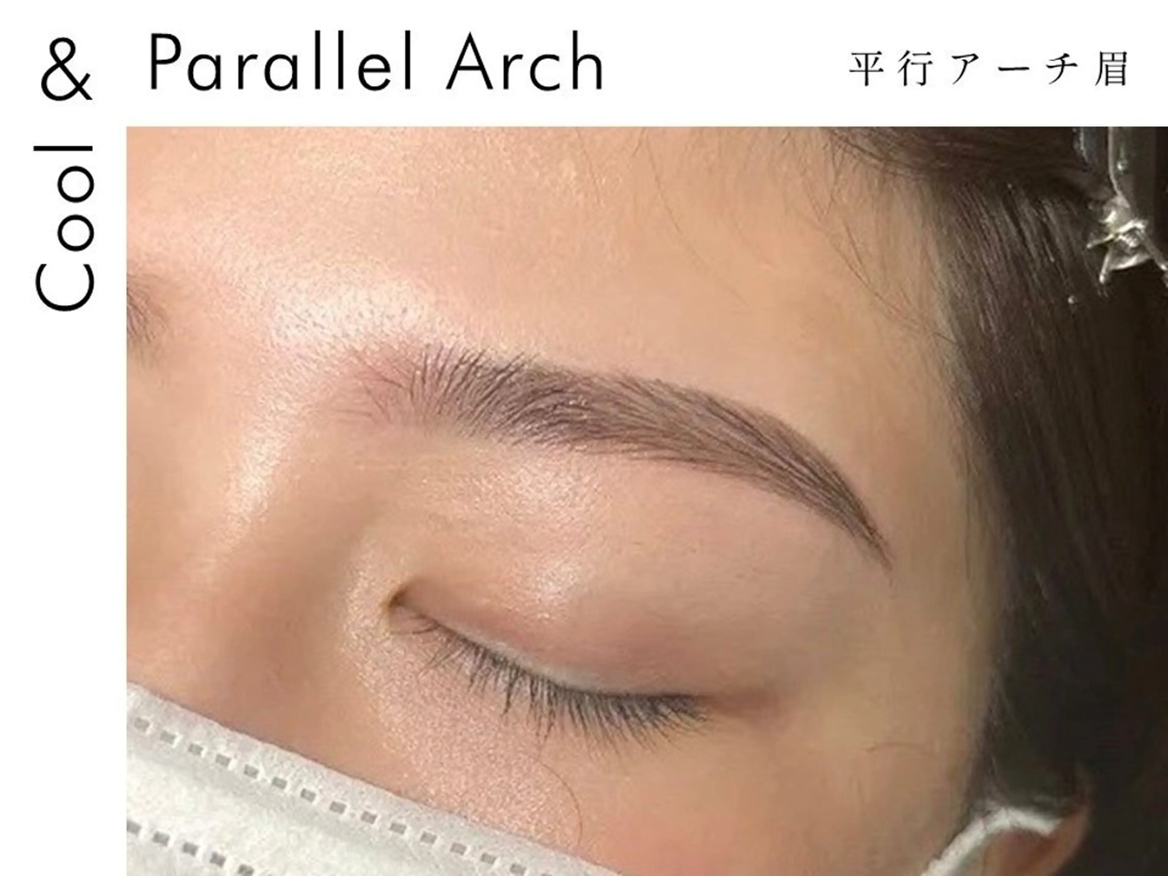 アイブロウ en🫧ナチュラル眉 Minamiの眉毛・アイブロウイメージ