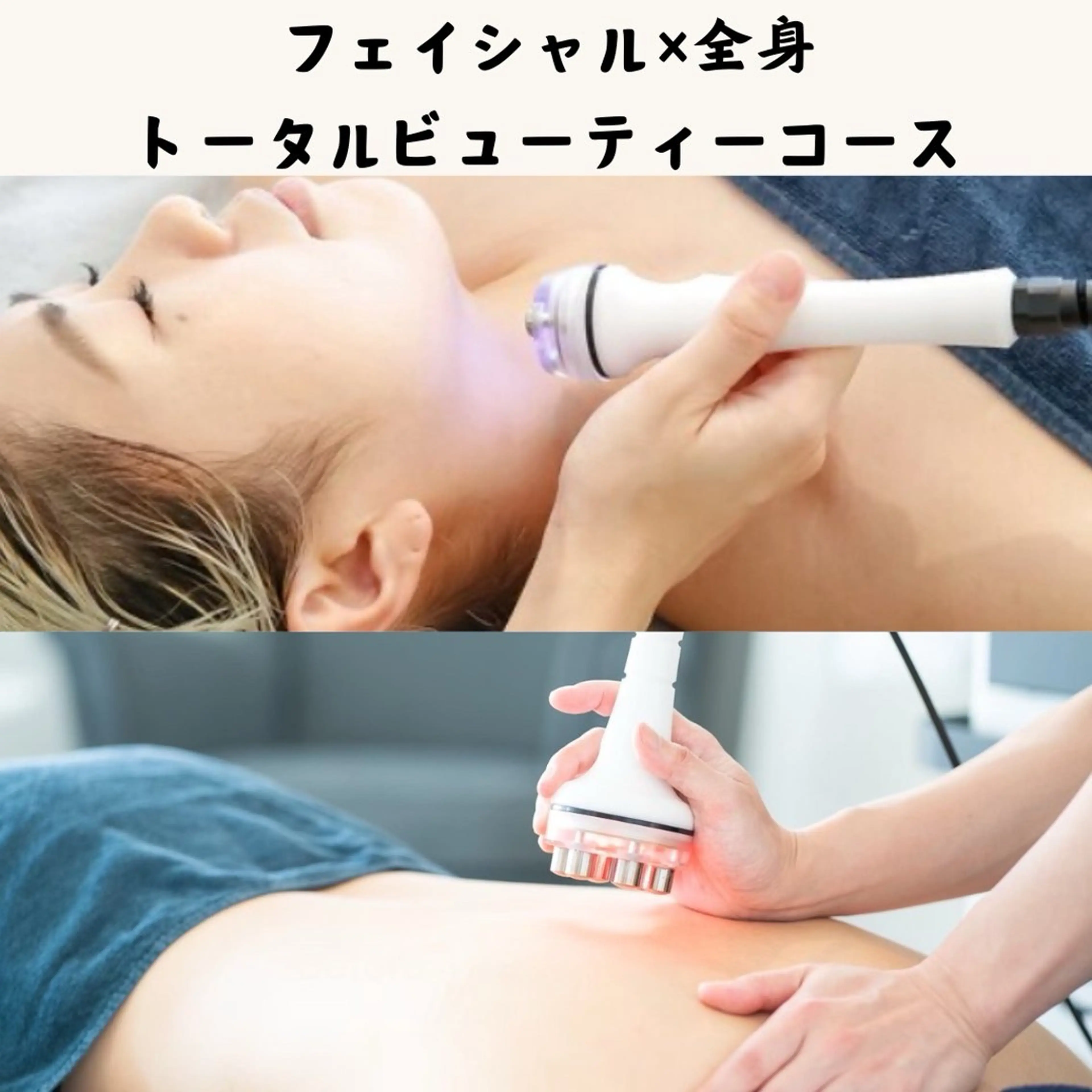 秋のダイエットに☆お顔＆全身ハイパーナイフで小顔＆脂肪セル撃退！の写真