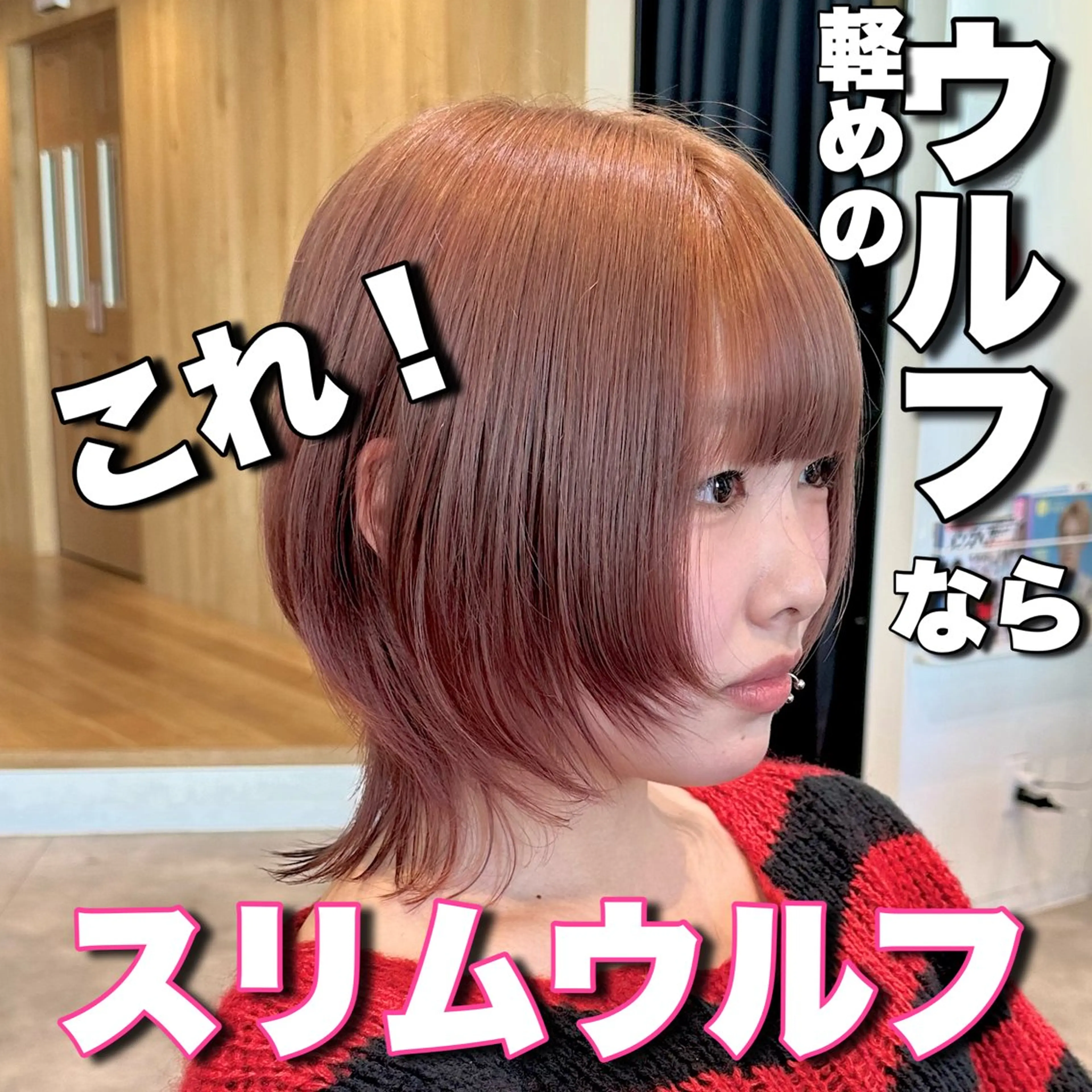 ショート ボブ くびれヘア 顔まわりレイヤー 顔周りカット ハッシュカット 大阪ウルフカット ハッシュカットのヘアスタイル