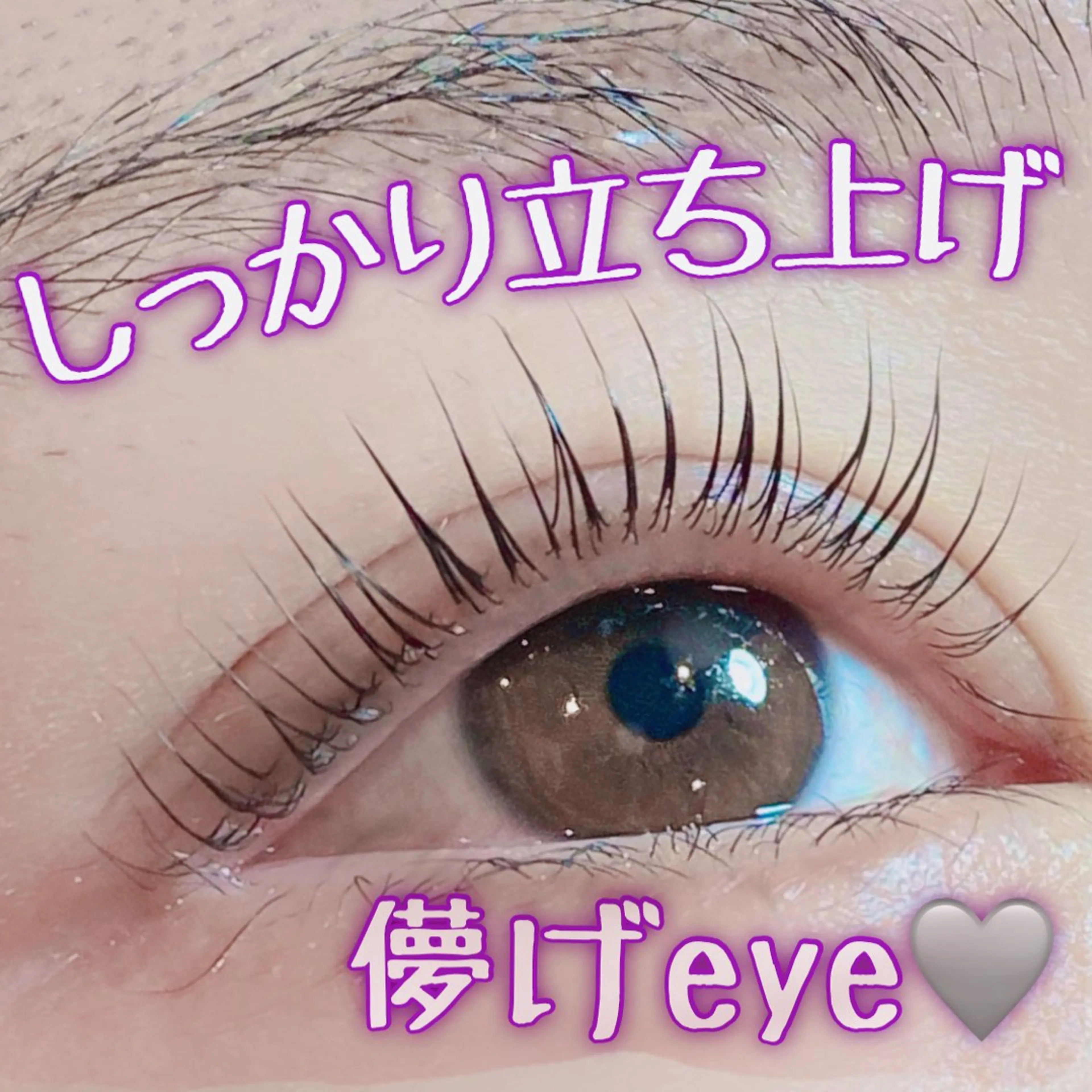 minimo限定💓リピーター様🪽パリジェンヌラッシュリフト💖の写真