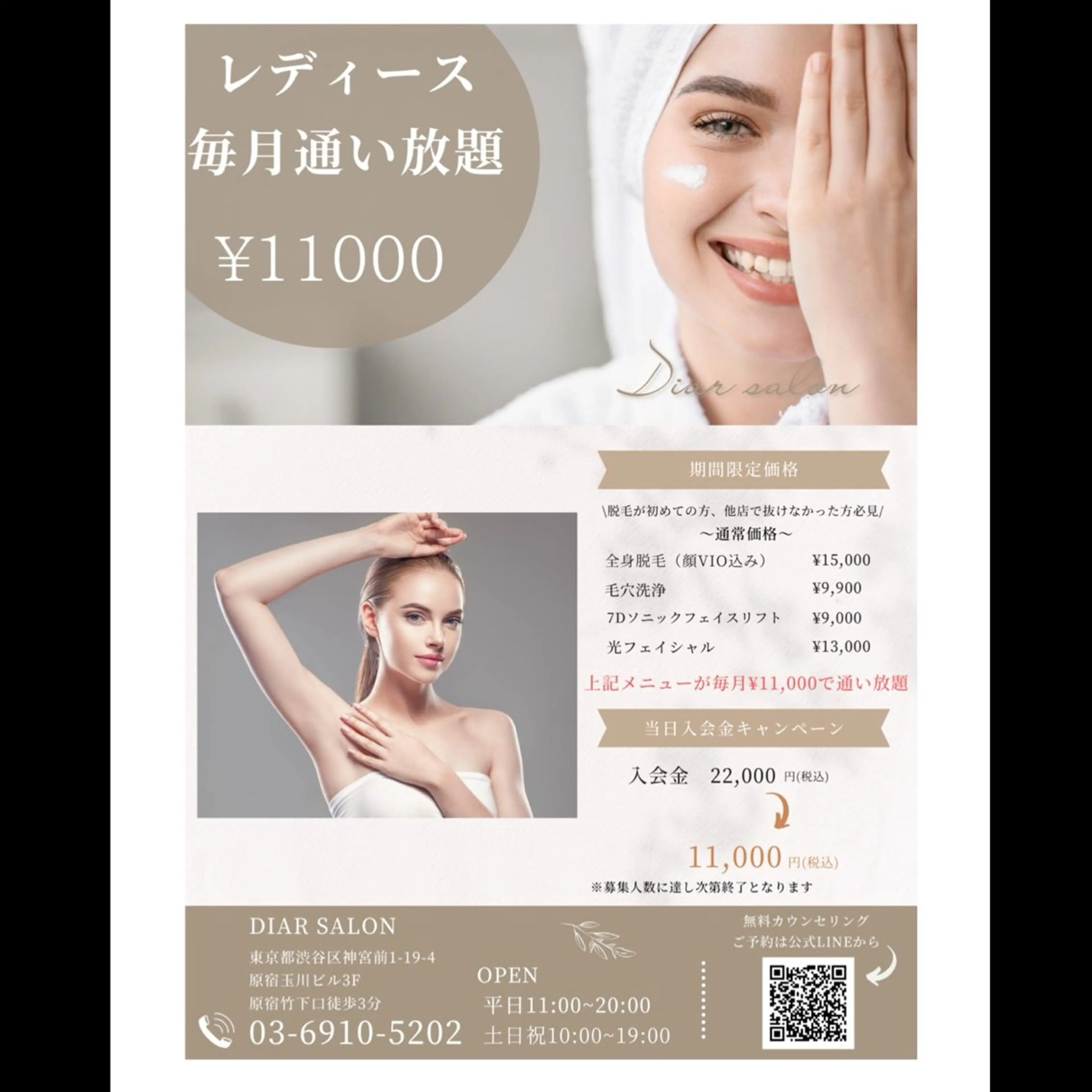 脱毛 Diar salon もものエステ・リラクイメージ