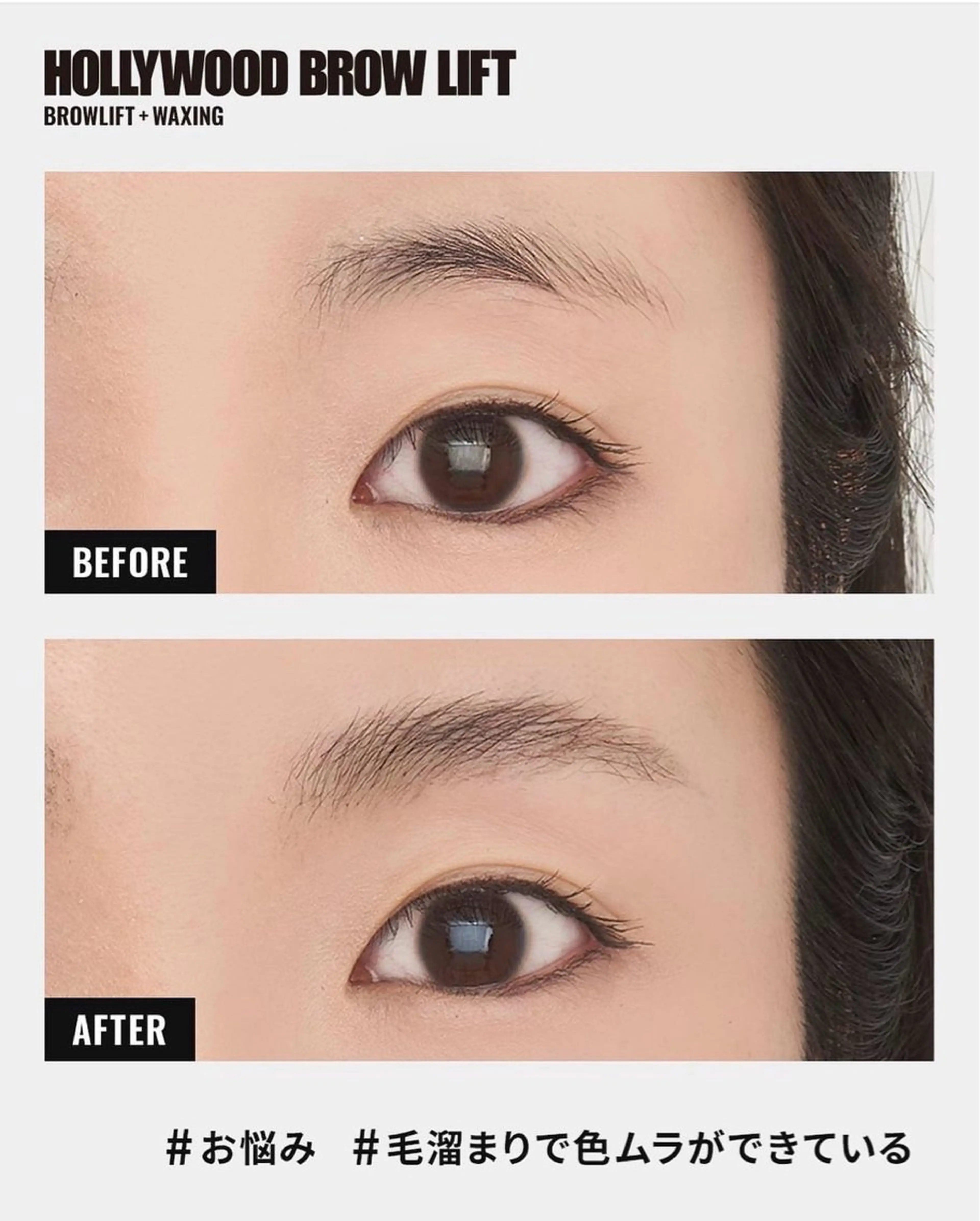 【ナチュラル自眉】ハリウッドブロウリフト(眉パーマ+WAX+眉メイク)の写真