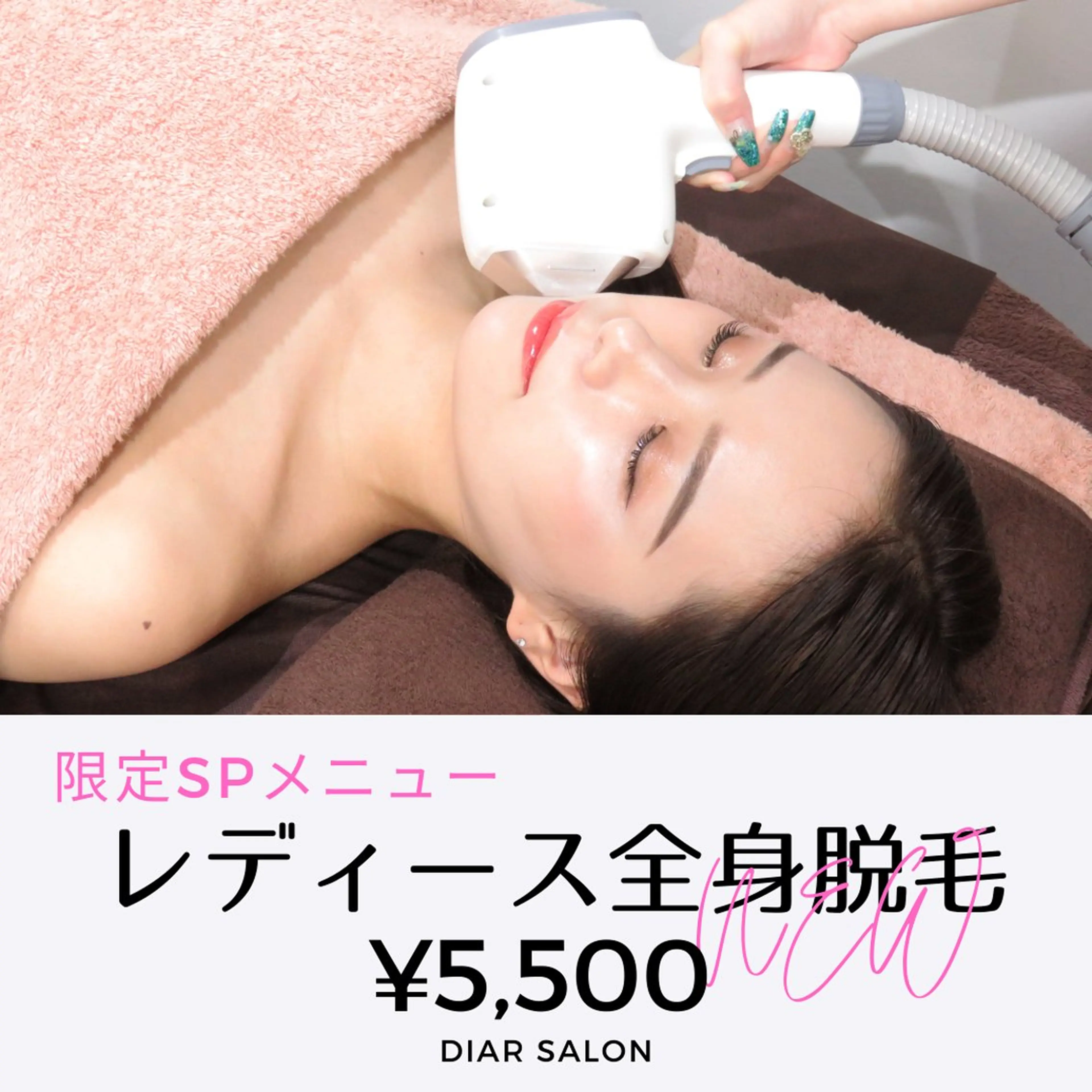 脱毛 Diar salonのエステ・リラクイメージ