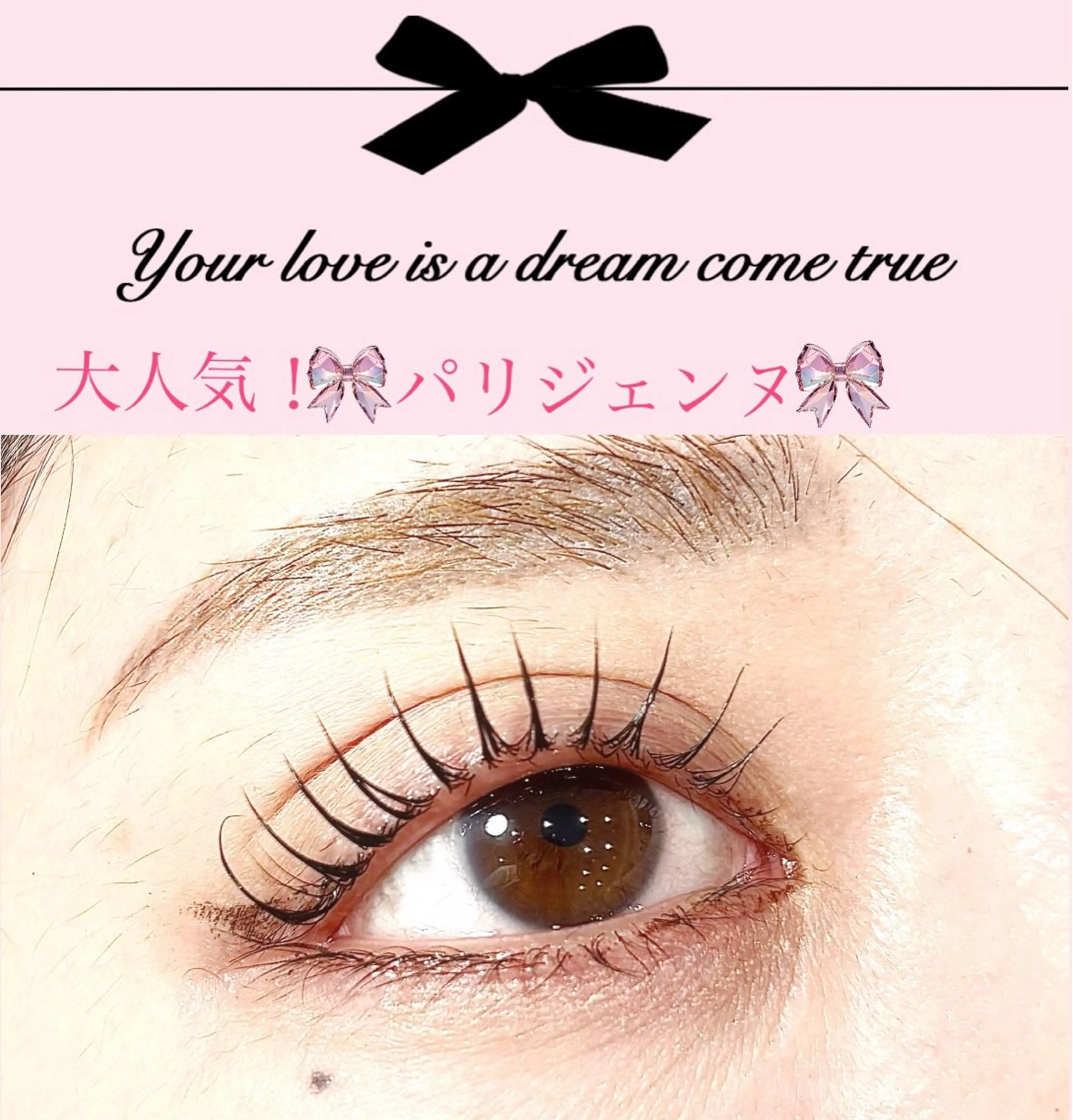 🖤ྀིまつげパーマ★立ち上げ×微カール🖤ྀིパリジェンヌ✨️¥2980の写真
