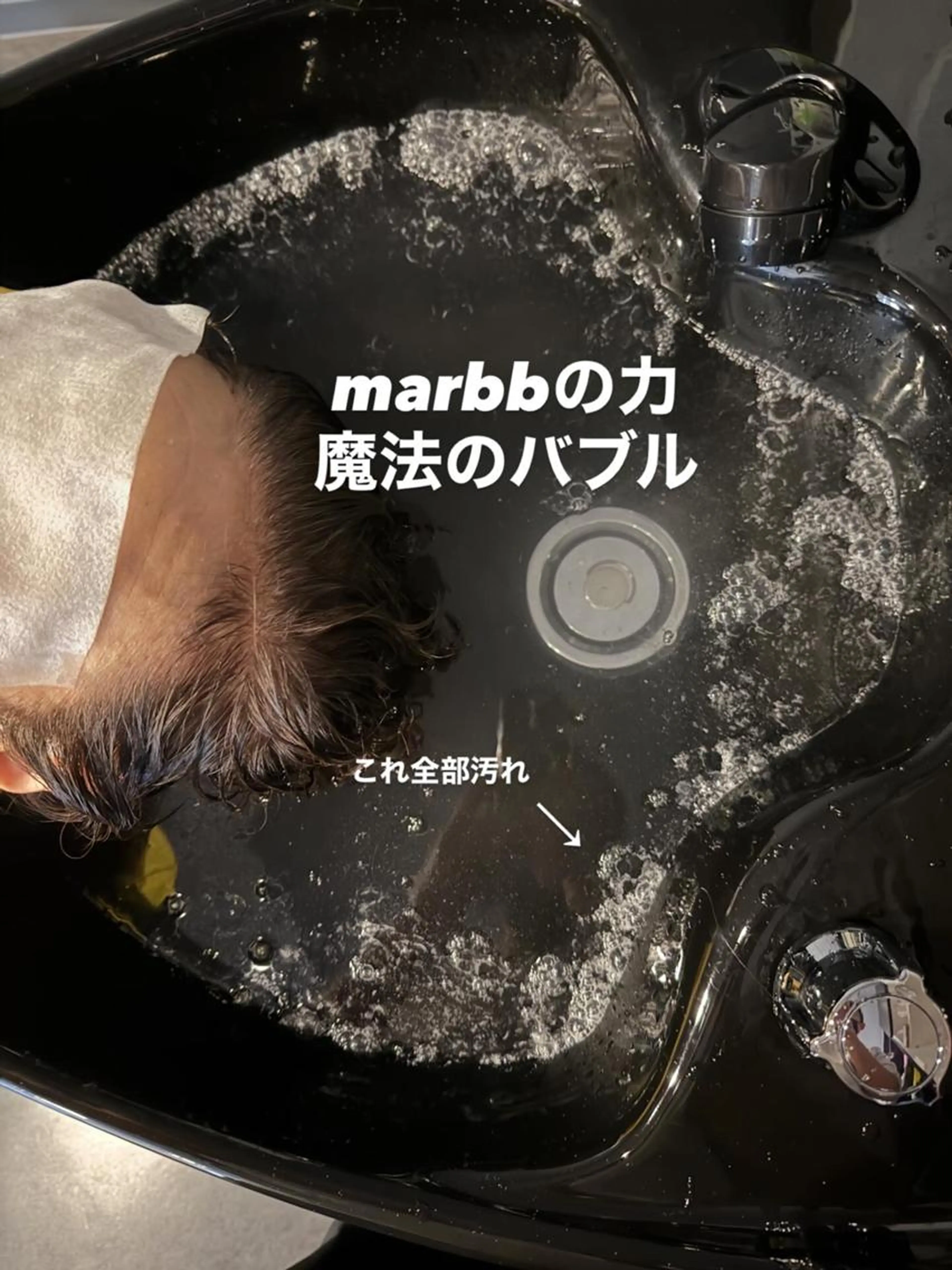 《marbb泡シャン体験》カット+marbbマイクロバブルシャンプー+ブローの写真
