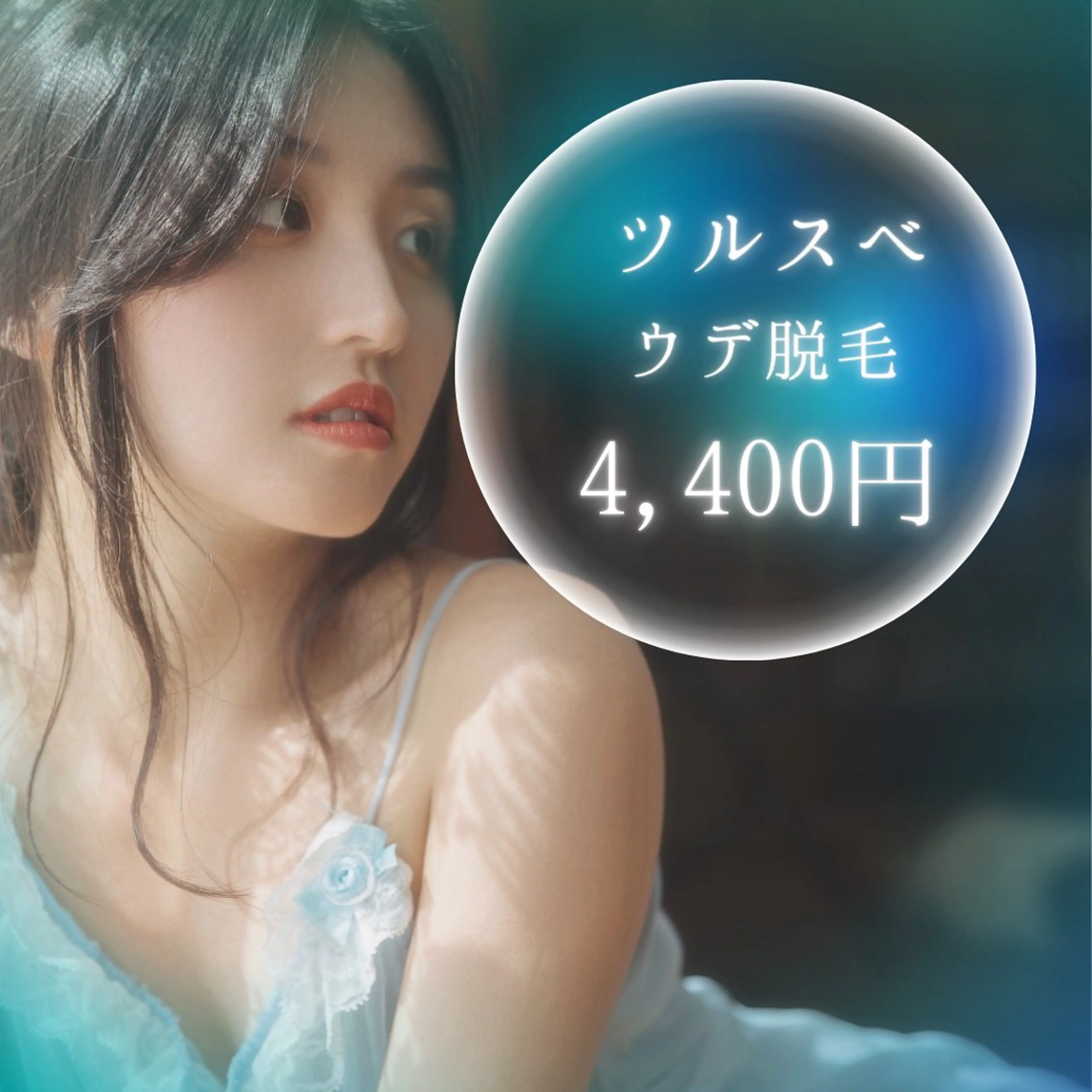 濃い腕毛もしっかり効果を出します。の写真