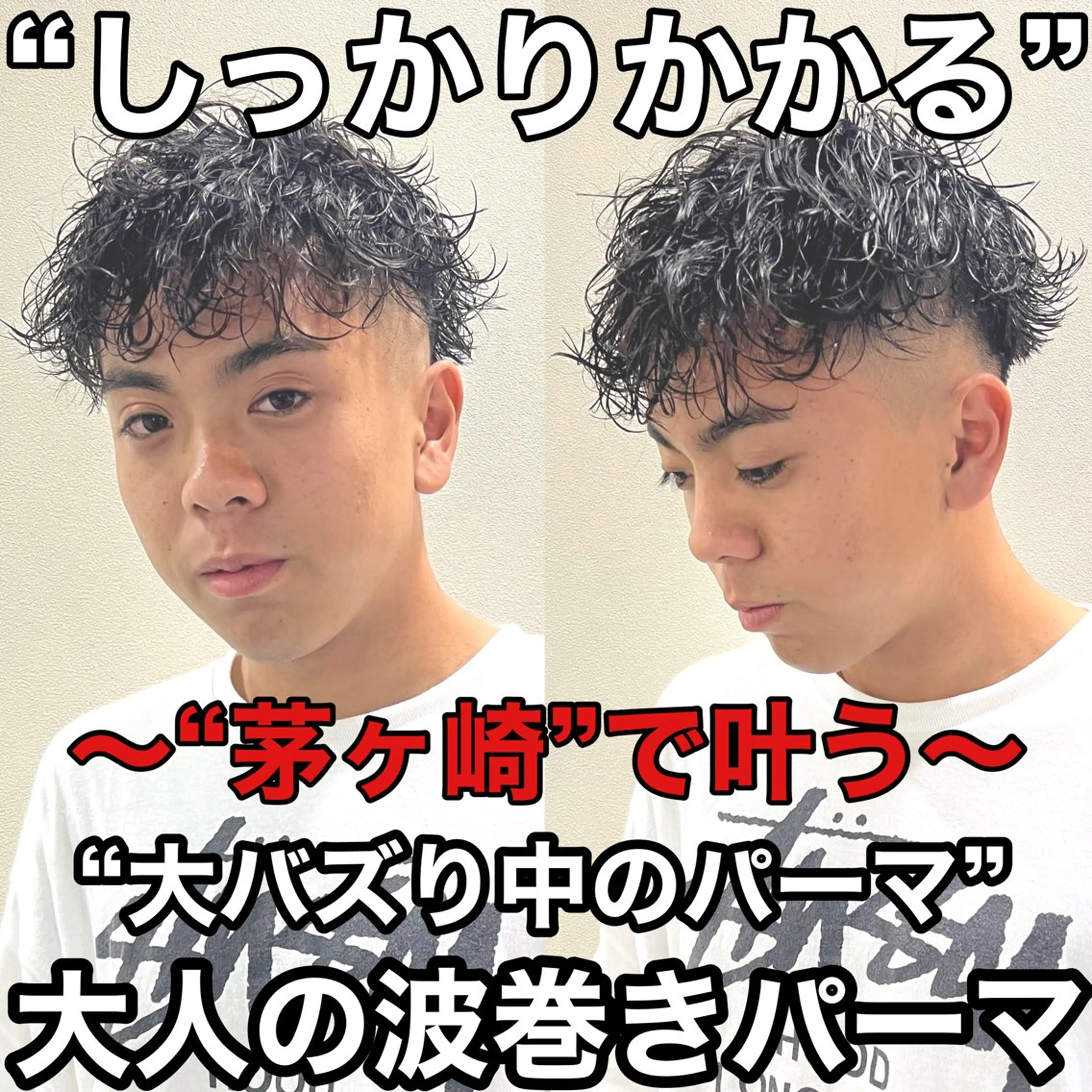 ショート パーマ メンズ メンズハイトーン マッシュ メンズパーマ スペインカール ツイストスパイラルパーマ ツイストスパイラル/ メンズパーマ/ハルキのヘアスタイル