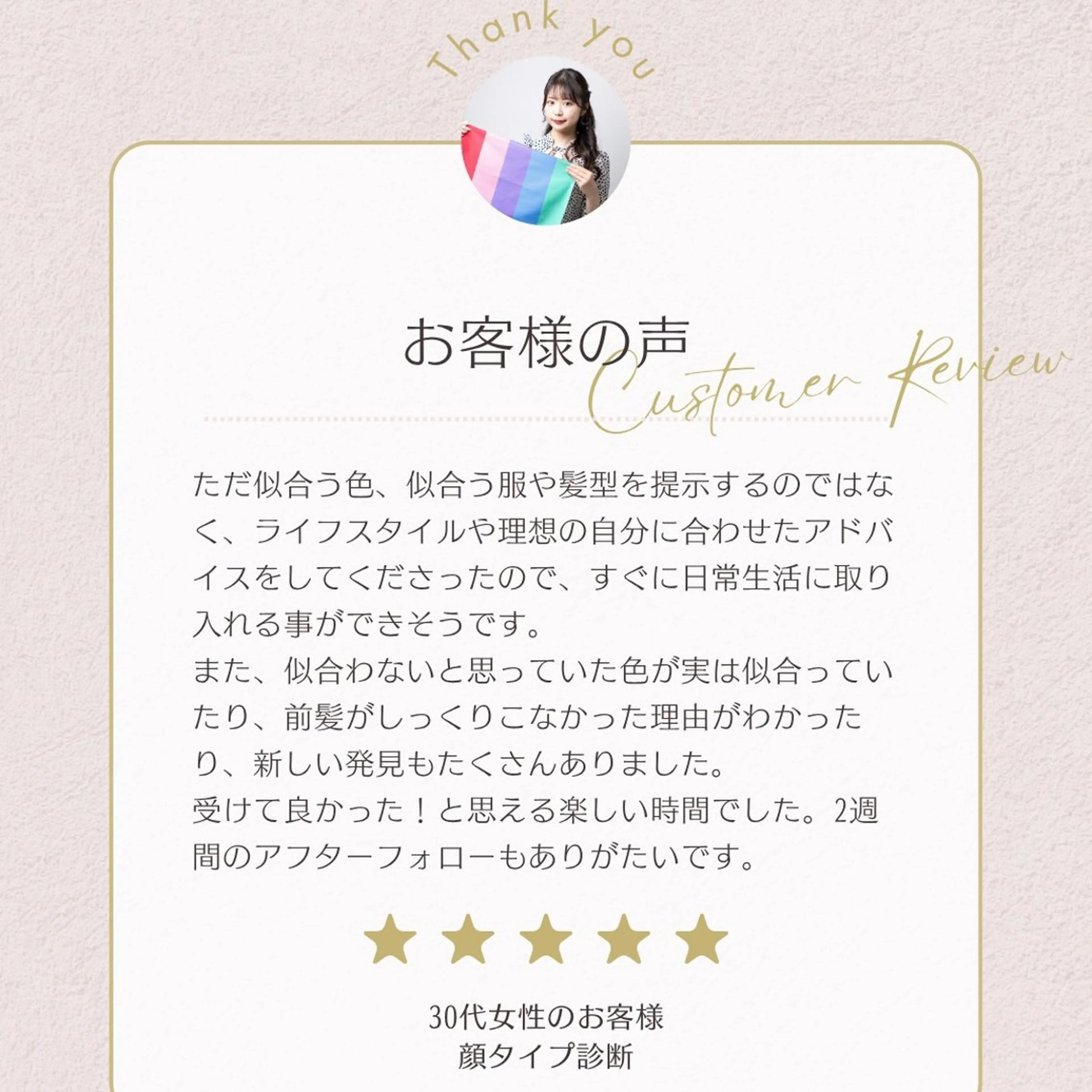顔タイプ診断 イメージコンサルティングサロンJuliette.所属・Yui パーソナルカラー診断のその他イメージ