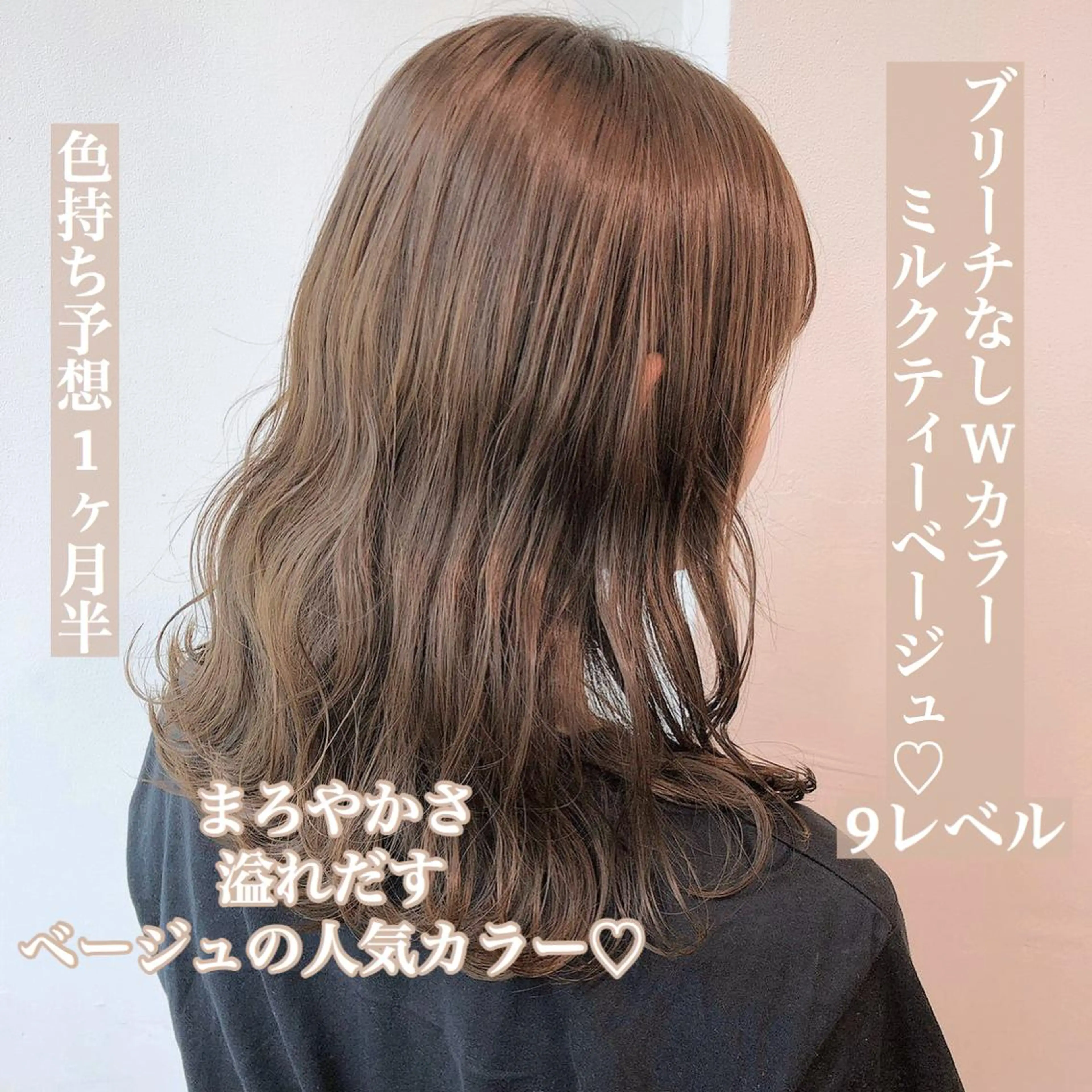 セミロング カラー ベージュカラー ブリーチ ミルクティーベージュ ブリーチなしカラー 大人っぽ韓国レディ レイヤー🤍渋谷のヘアスタイル