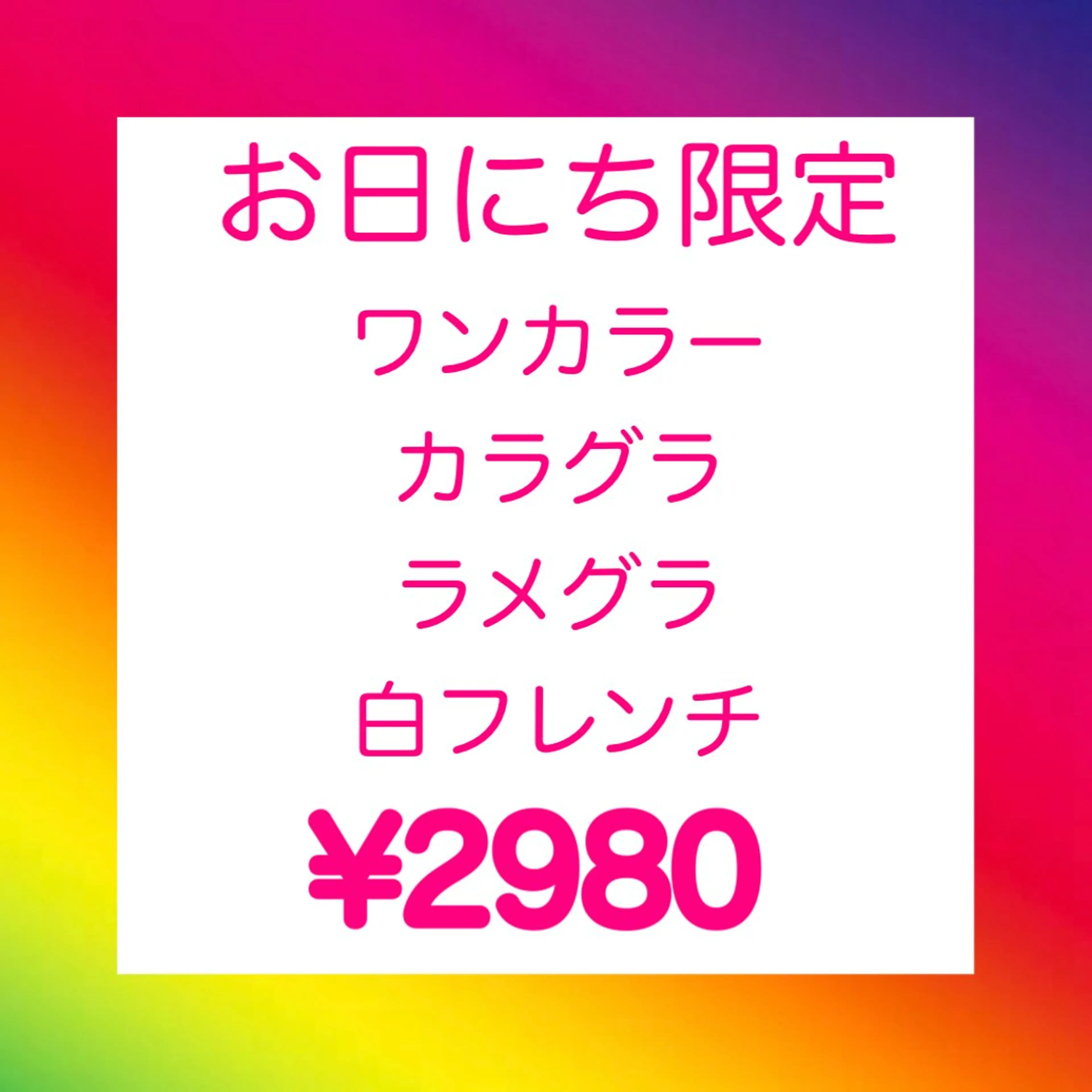 【お日にち限定】💅ハンド 【オフ無】ジェルワンカラー・カラグラ・ラメグラ・白フレンチ 🩵ミニモ限定プレJr.コースの写真