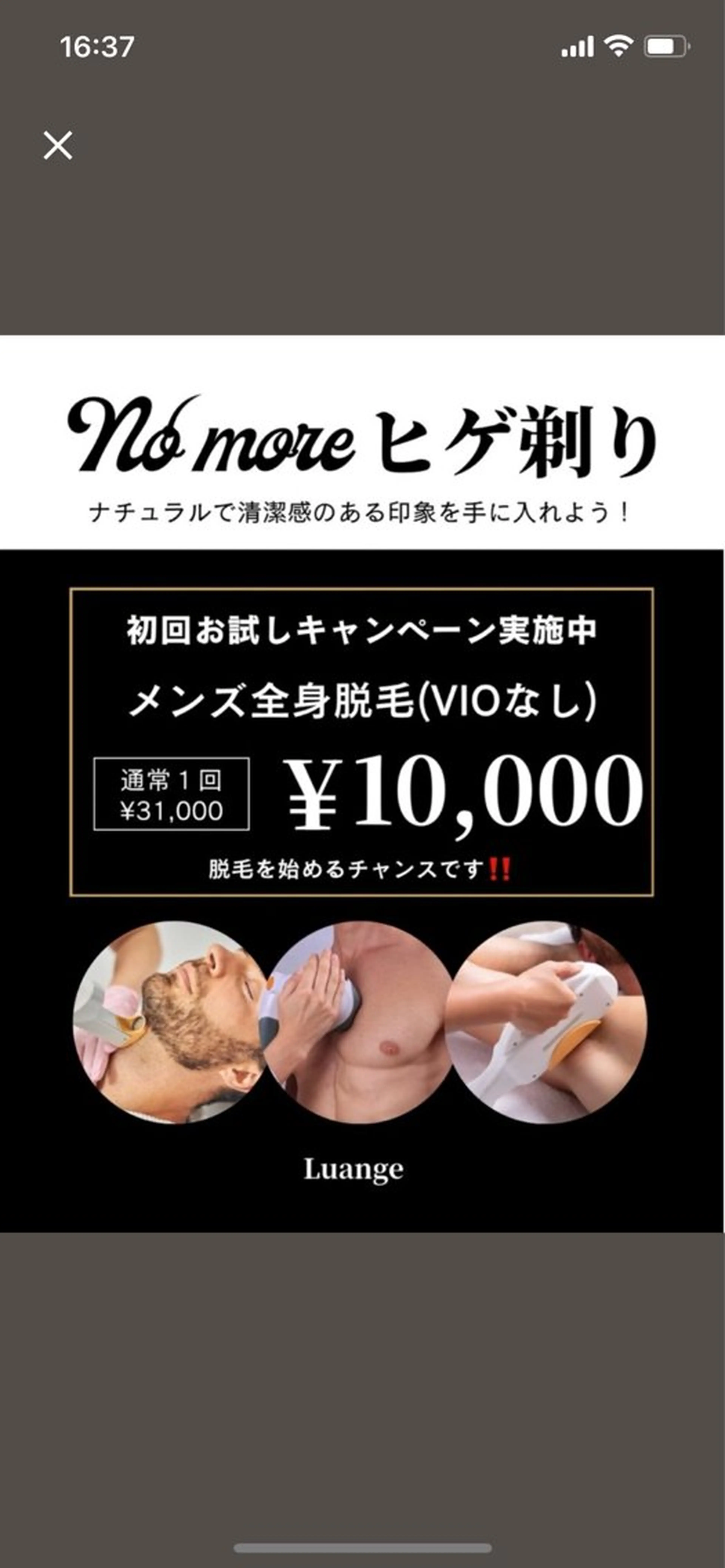 メンズ 脱毛・エステサロン Luangeのエステ・リラクイメージ