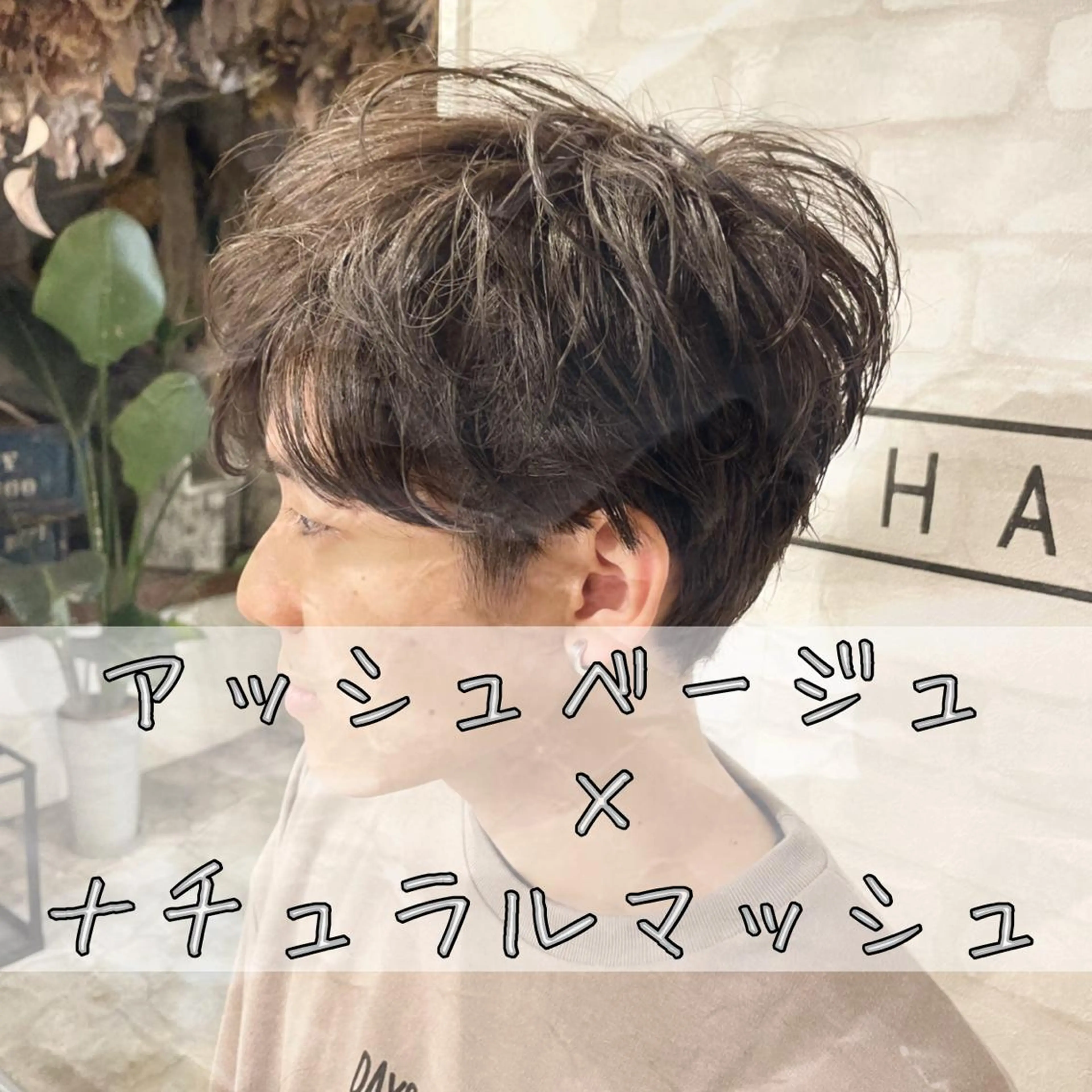 ショート メンズ カット 縮毛矯正 渋谷 メンズ 木下 仁来のヘアスタイル