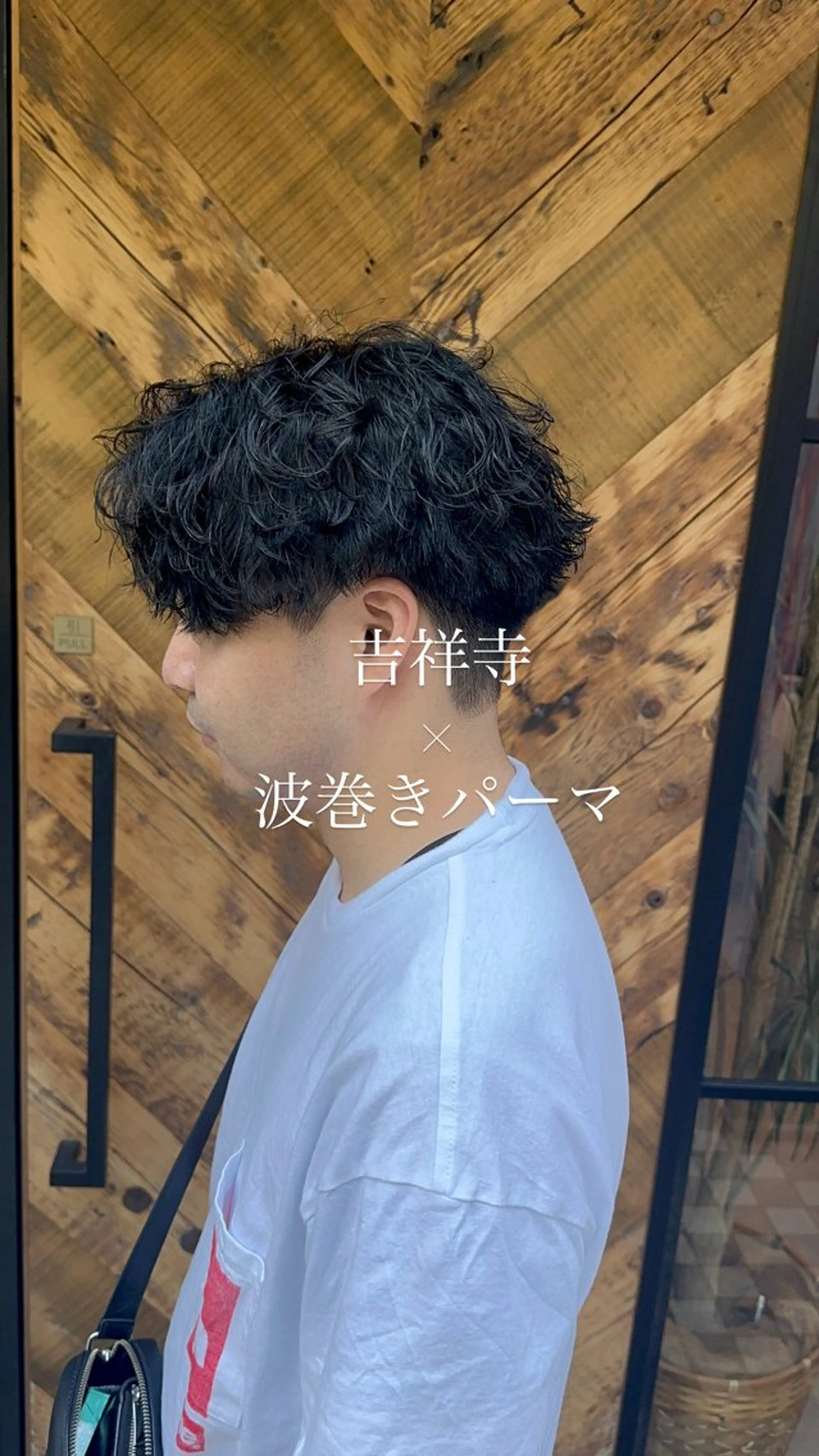 パーマ メンズ カット パーマ メンズカット　パーマ 特化美容師　中野稜平のヘアスタイル