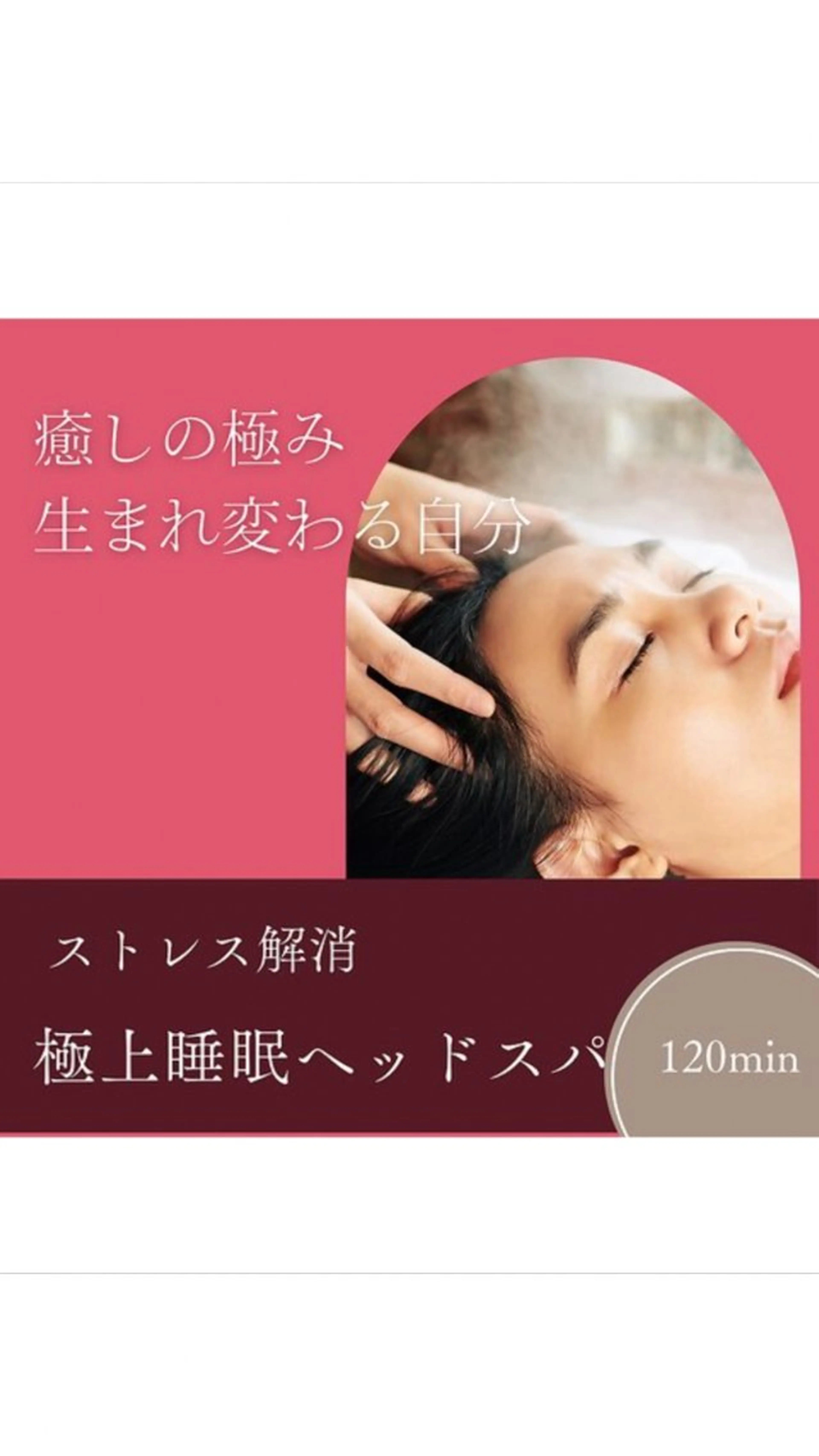 極上睡眠！ストレス解消深眠ヘッドスパ120分/首/肩/肩甲骨/手/足の写真