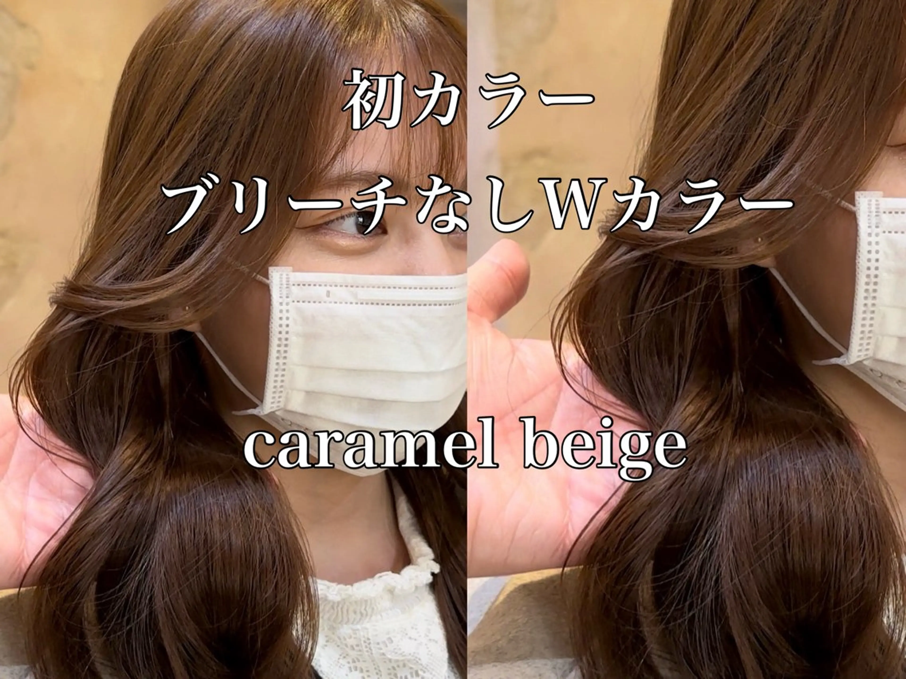 ミディアム カラー ブリーチ ブリーチなしカラー 卒業式のヘアスタイル カット ヘアカラー トリートメント ブリーチなしダブル カラー縮毛矯正　下野のヘアスタイル