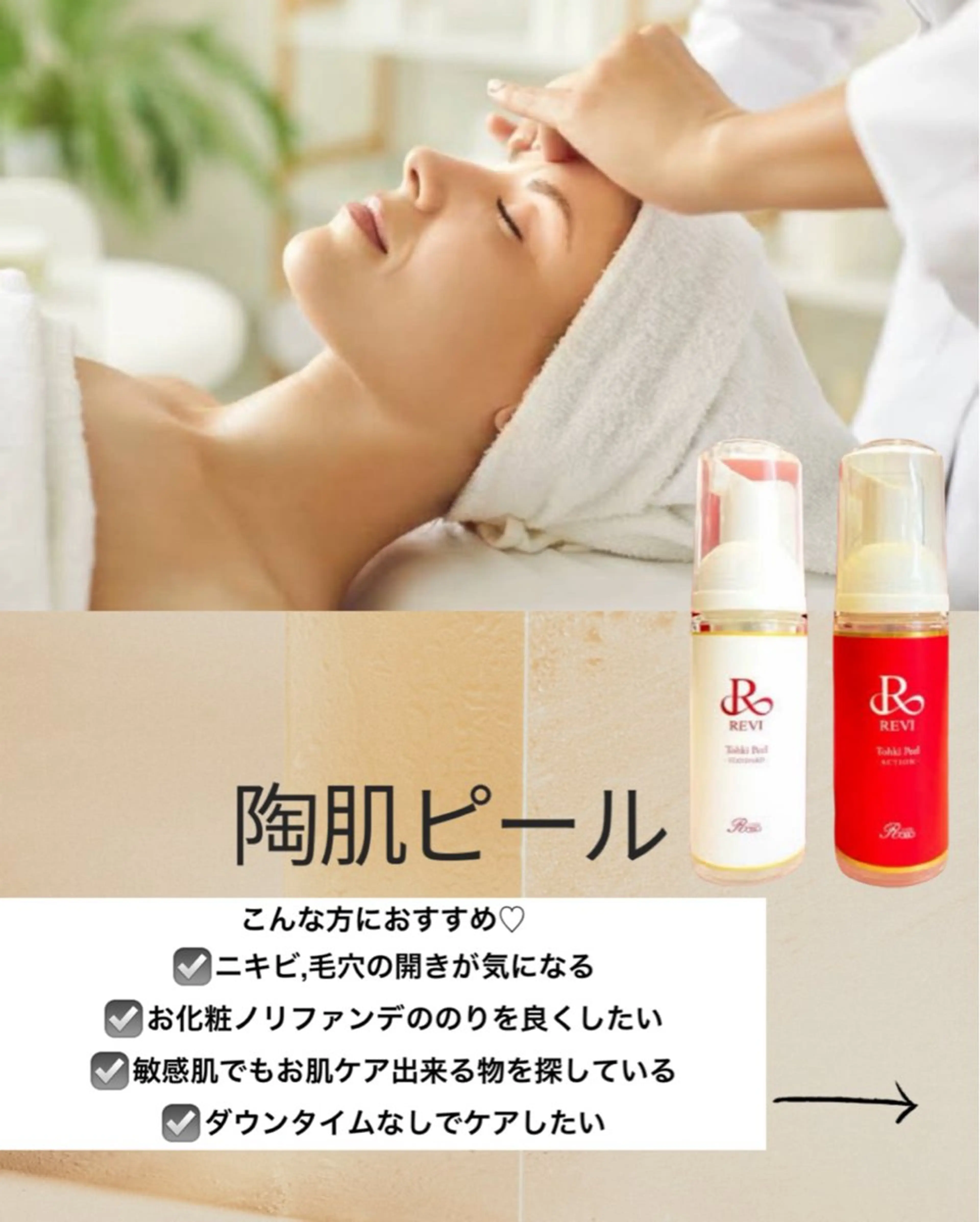 陶肌ピールとハイドラフェイシャルセットの写真