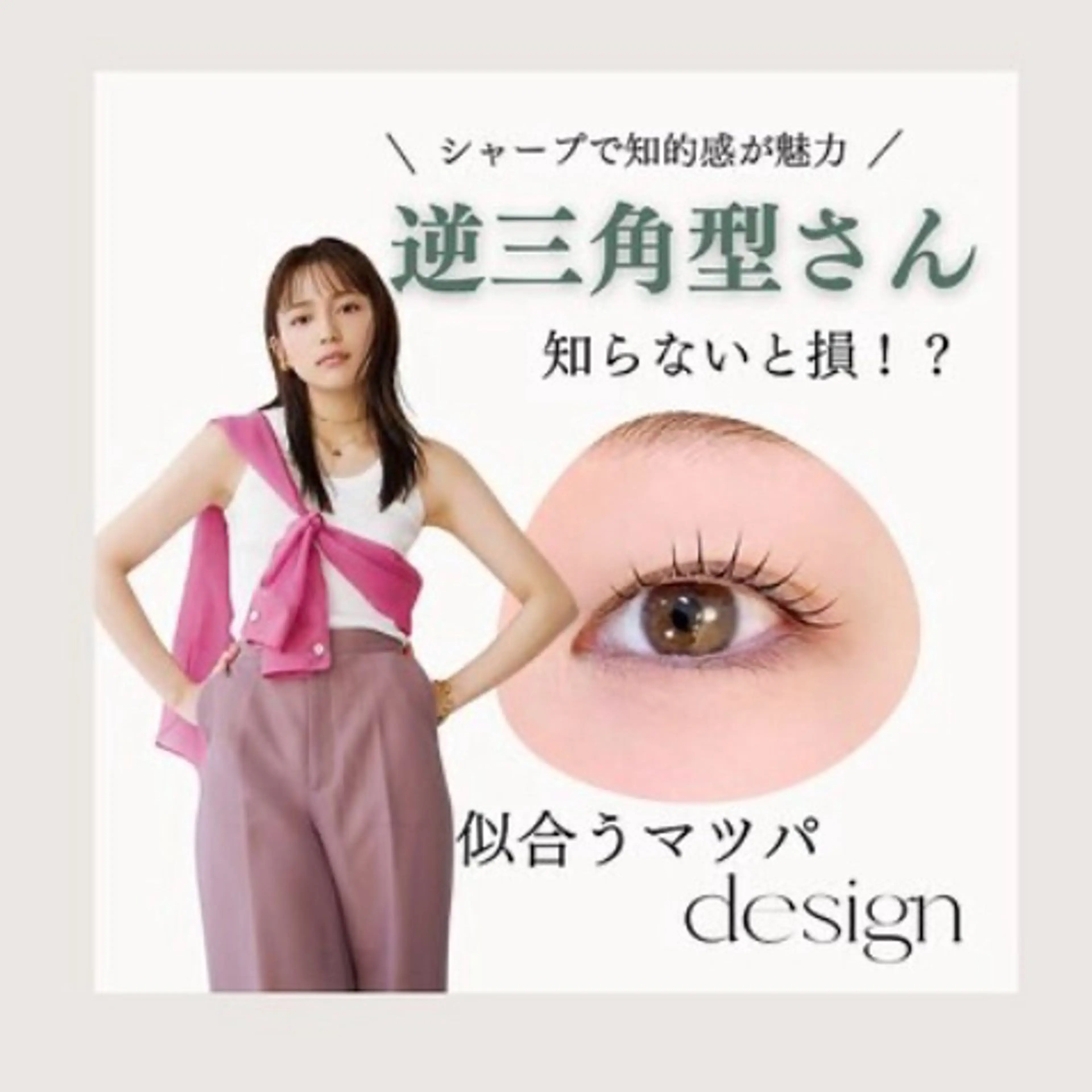 マツエク・マツパ THE CHIC yuinaのマツエク・マツパデザイン