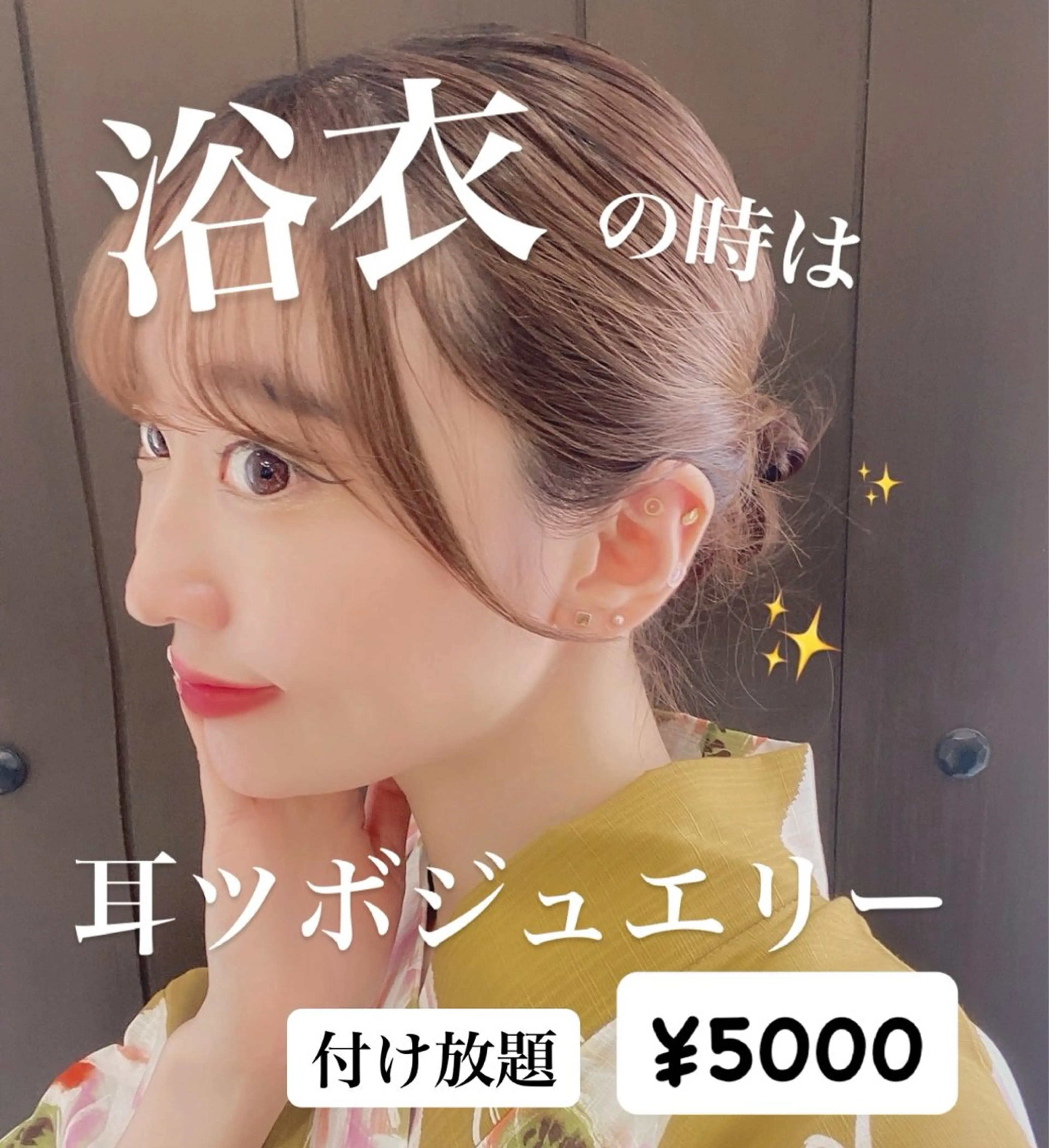 オリジナル耳ツボジュエリー👂🤎✨付け放題の写真