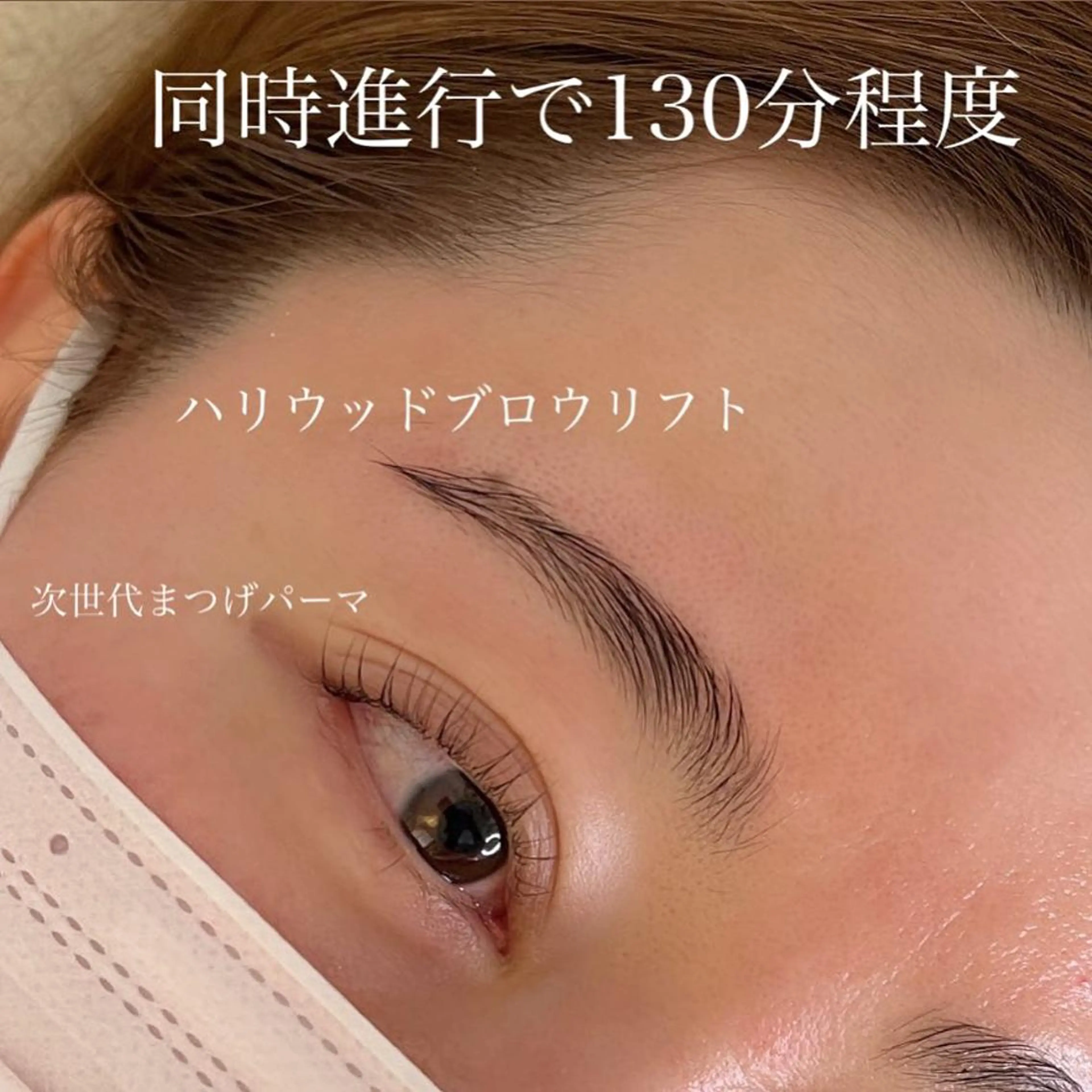 マツエク・マツパ まつげパーマ Yamamoto Masakoのエステ・リラクイメージ