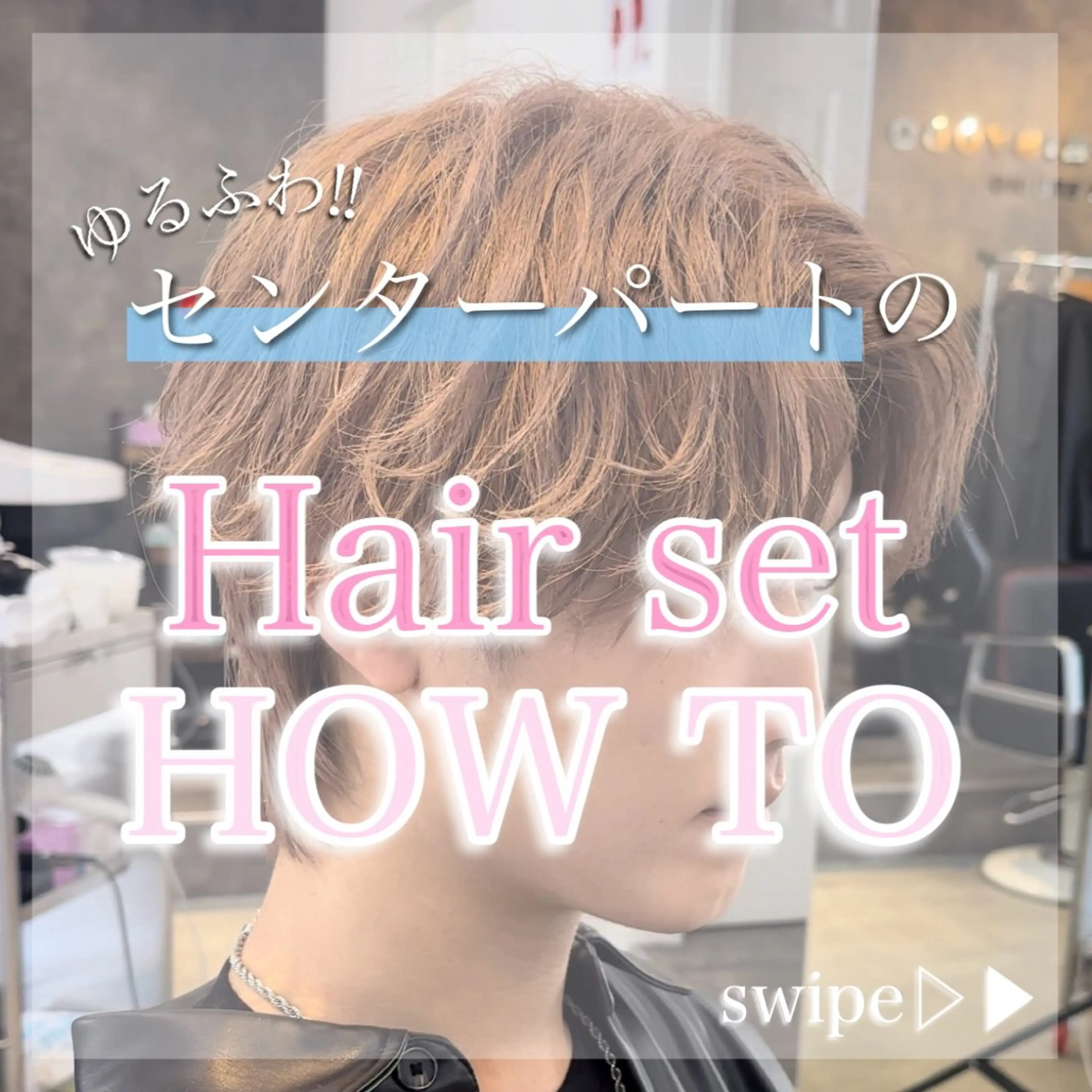 メンズ 𝐚𝐨𝐢 メンズ ‪‪/メッシュのヘアスタイル