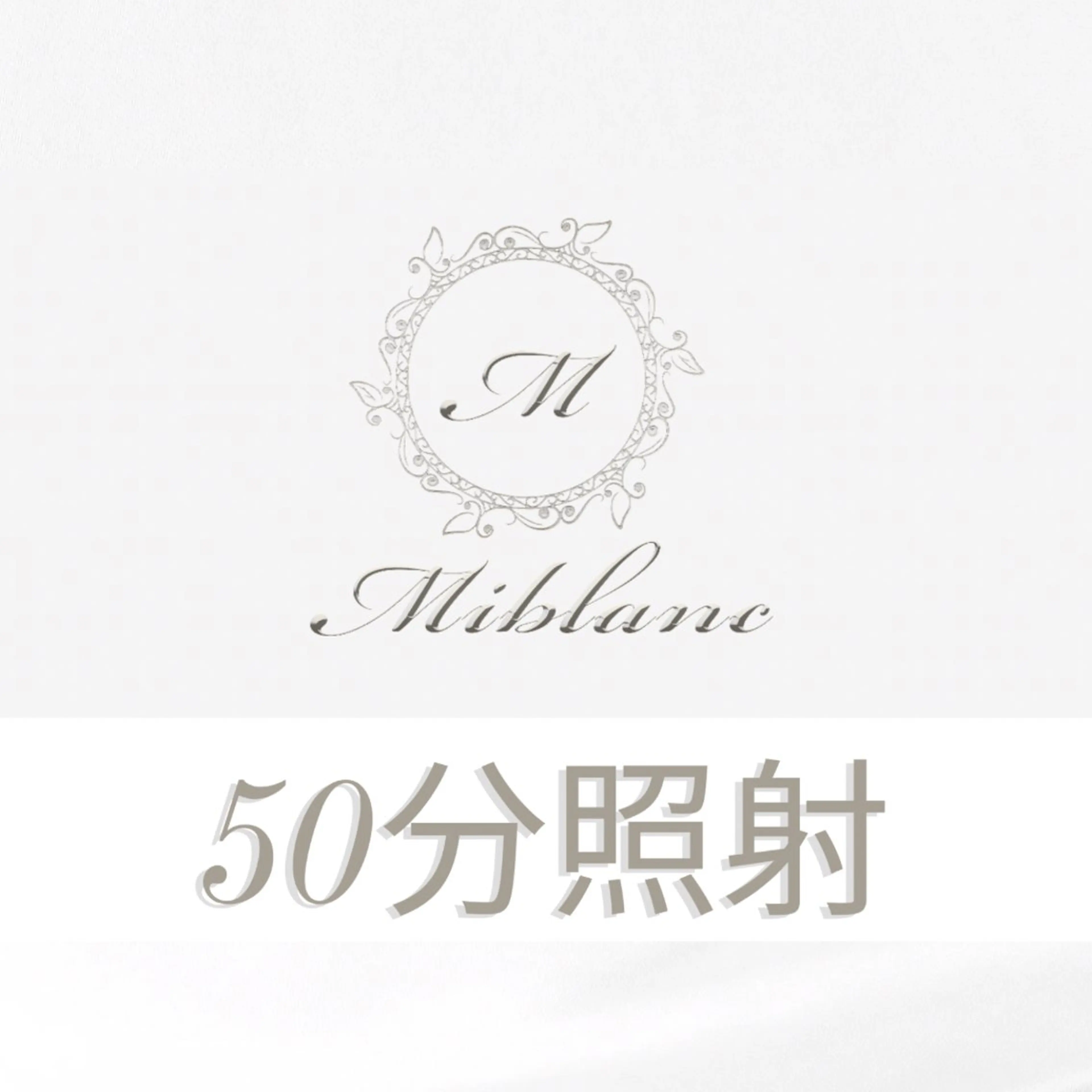 【ホワイトニング｜MIBLANC会員限定】の写真