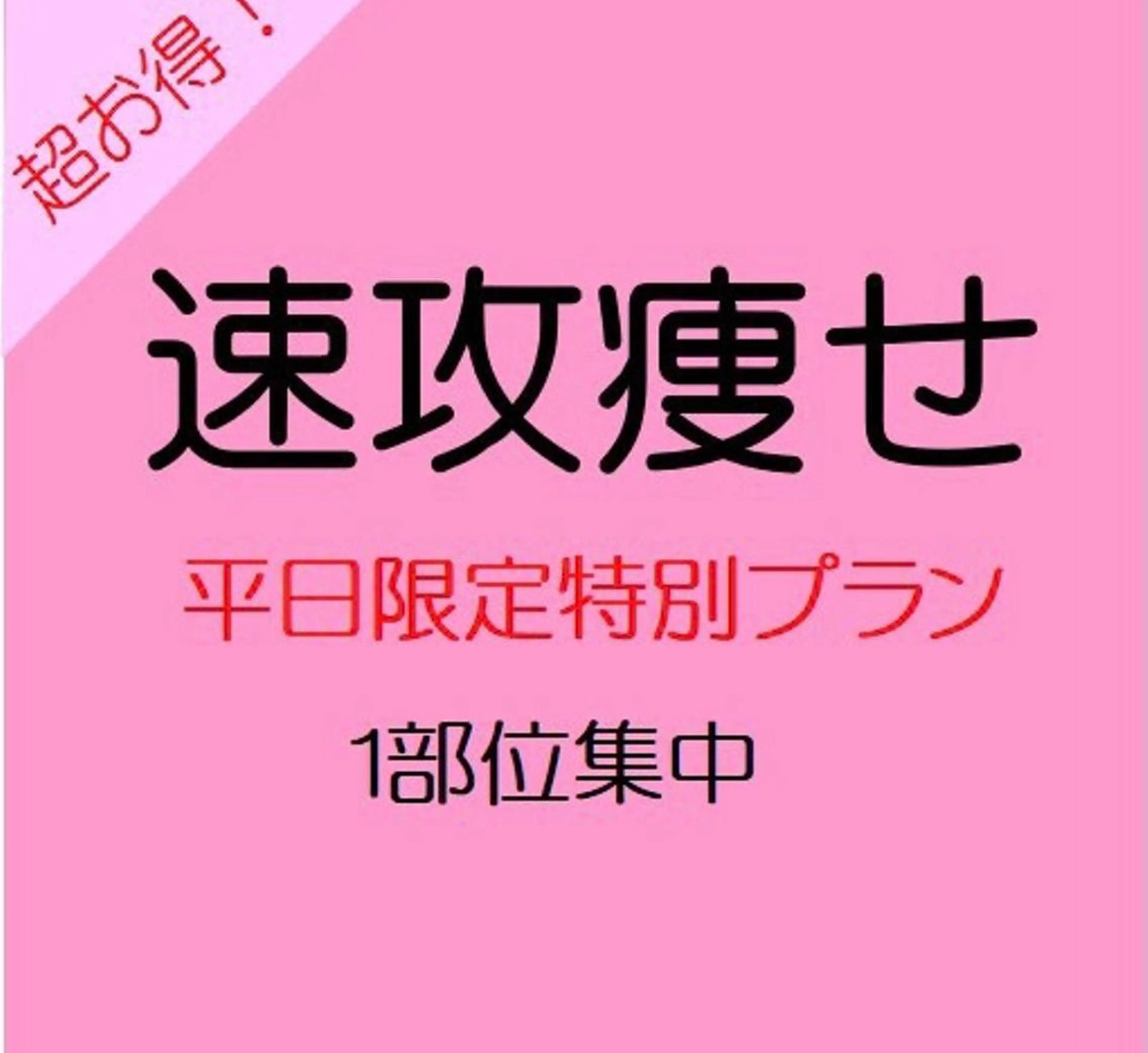 エステ リラク 小尻・太もも痩せる エステルナボーテのエステ・リラクイメージ