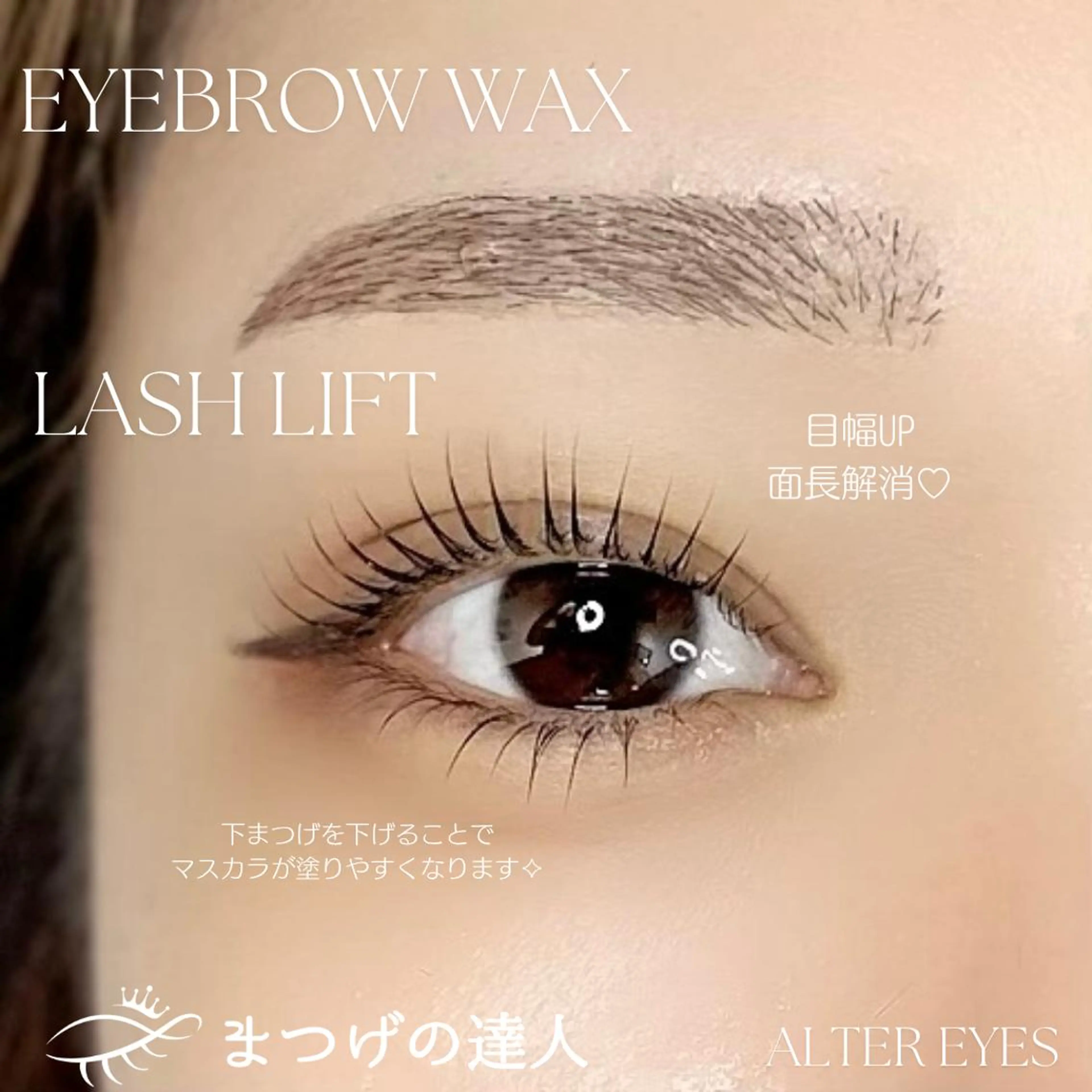 アイブロウ ALTER EYES wakigawa☁️の眉毛・アイブロウイメージ