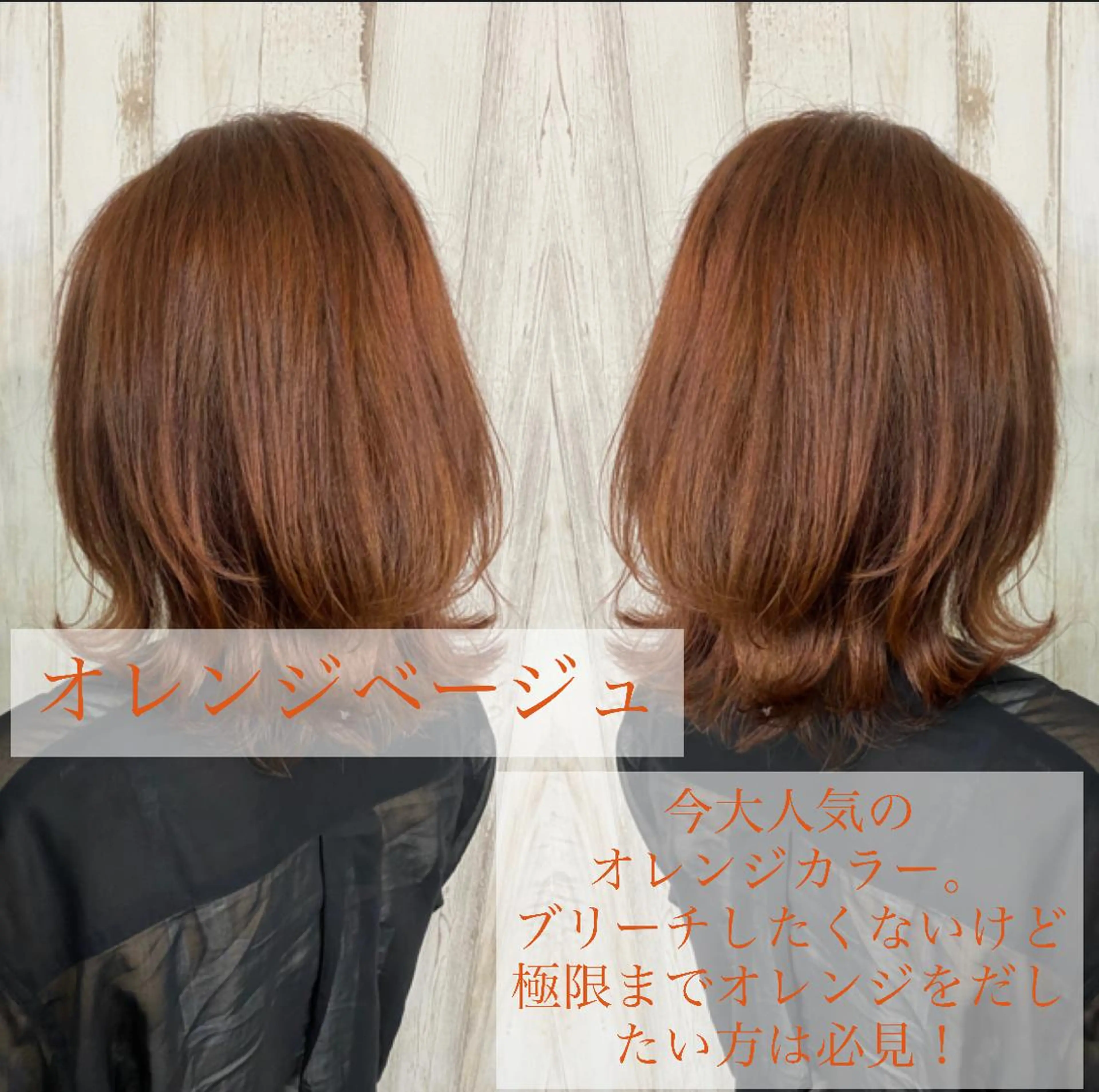 ミディアム カラー ベージュカラー ブリーチ オレンジ オレンジベージュ 外ハネヘア ヘアメイクモデル 募集中💛kinoのヘアスタイル