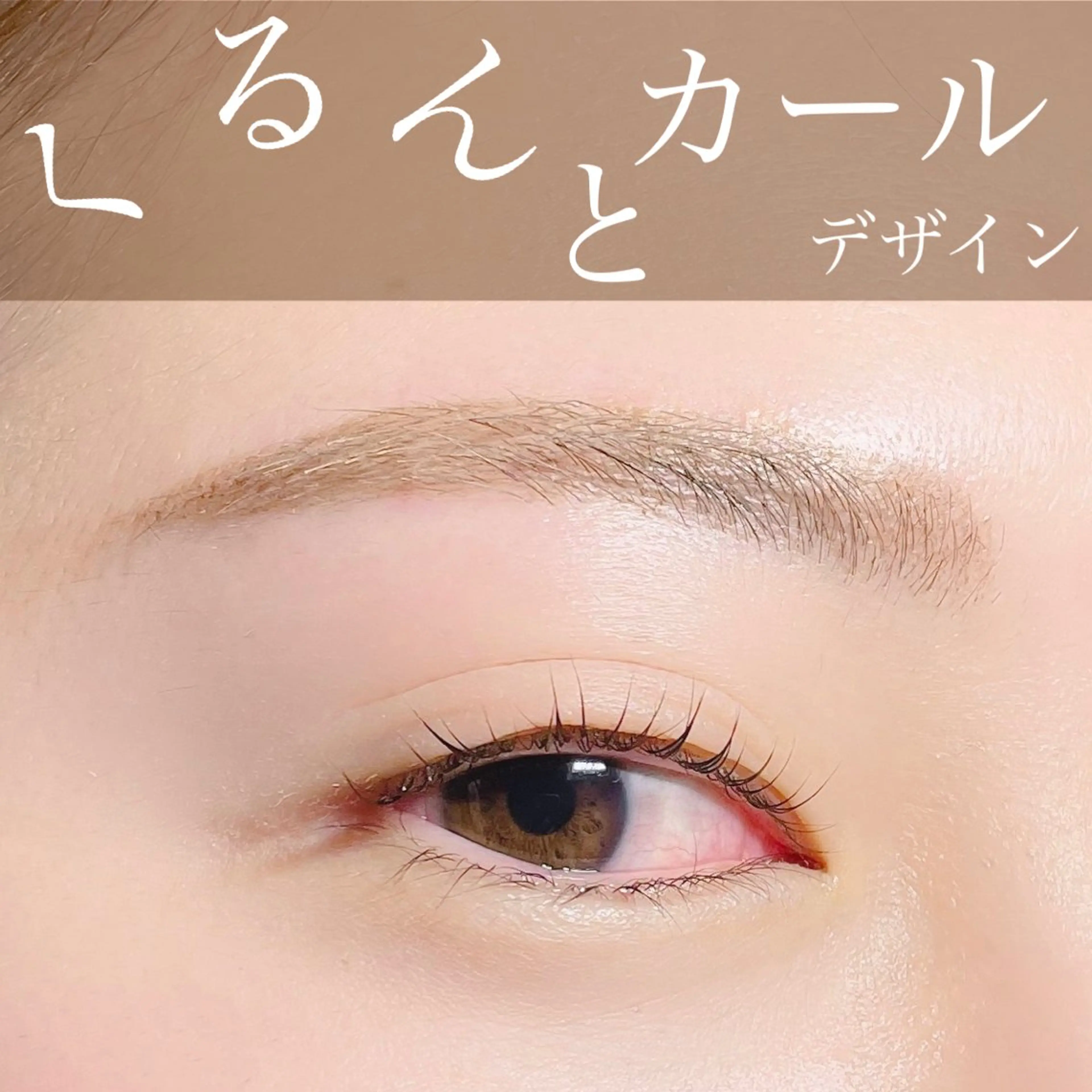 マツエク・マツパ マツパ N.natura所属・五藤 なみのマツエク・マツパデザイン