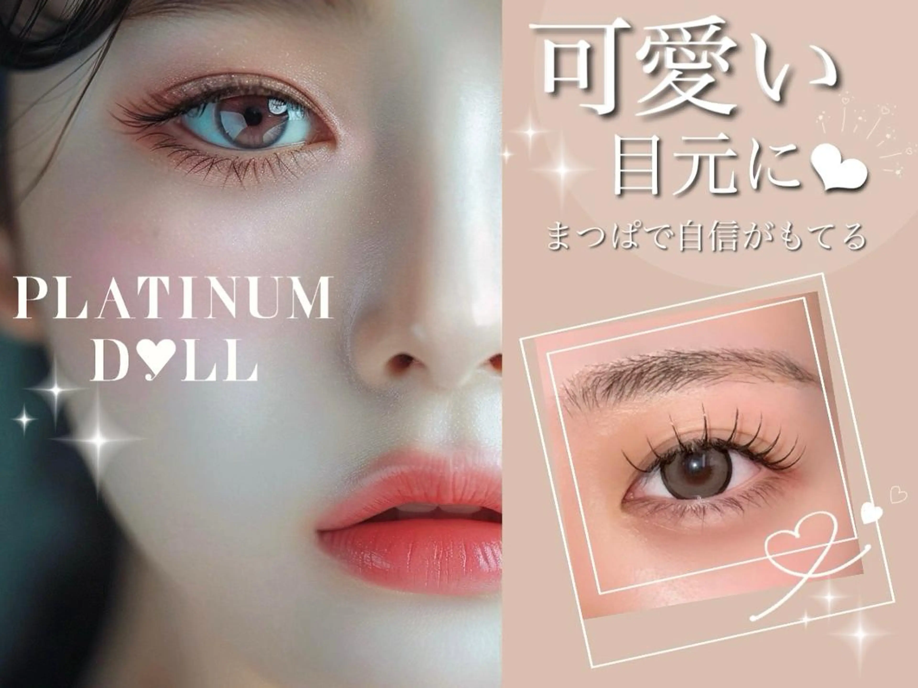 マツエク・マツパ バインドロック 束感まつ毛 フラットラッシュ 韓国風マツエク パリジェンヌラッシュリフト 🎀platinum dollみすず🎀のマツエク・マツパデザイン