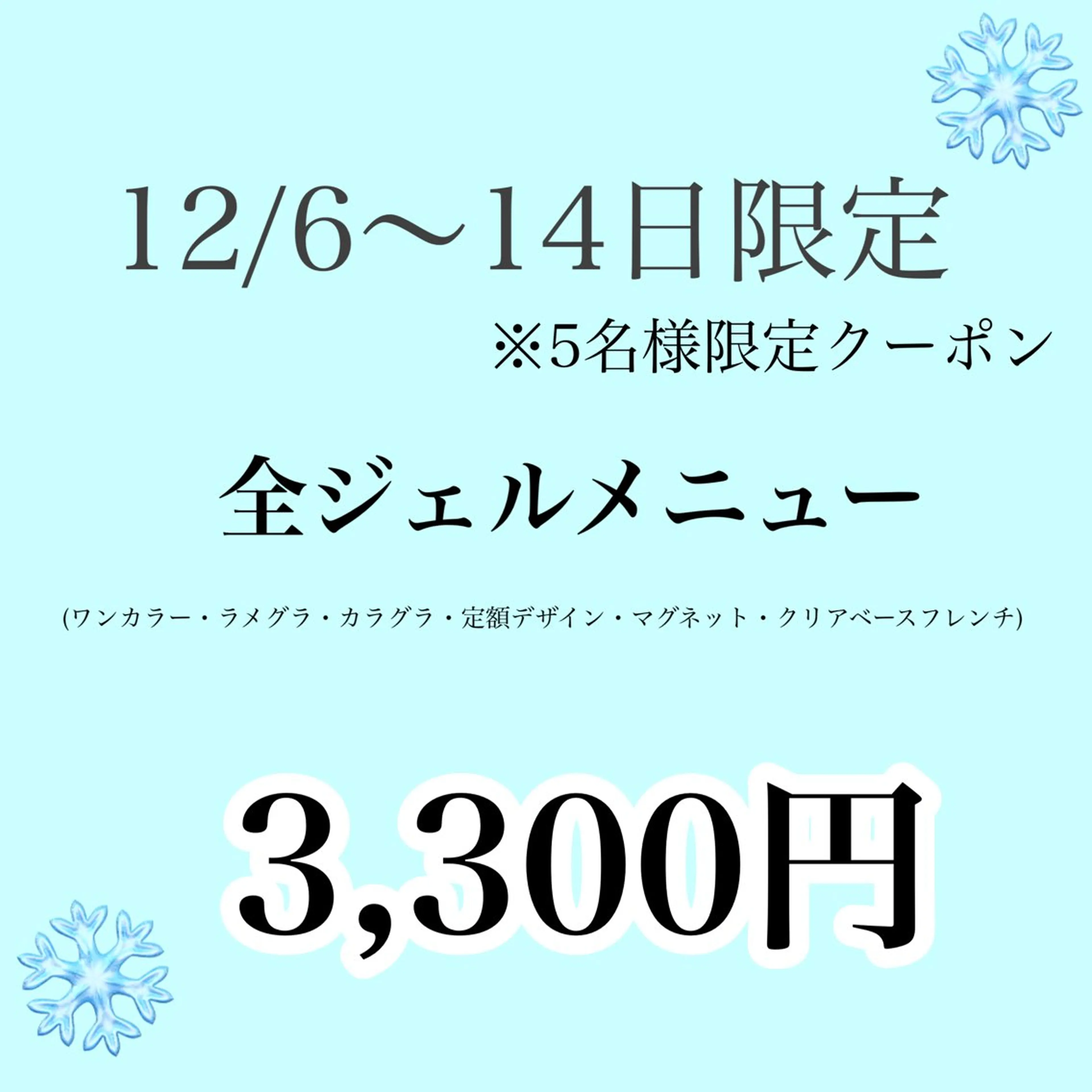 特別期間限定クーポンの写真