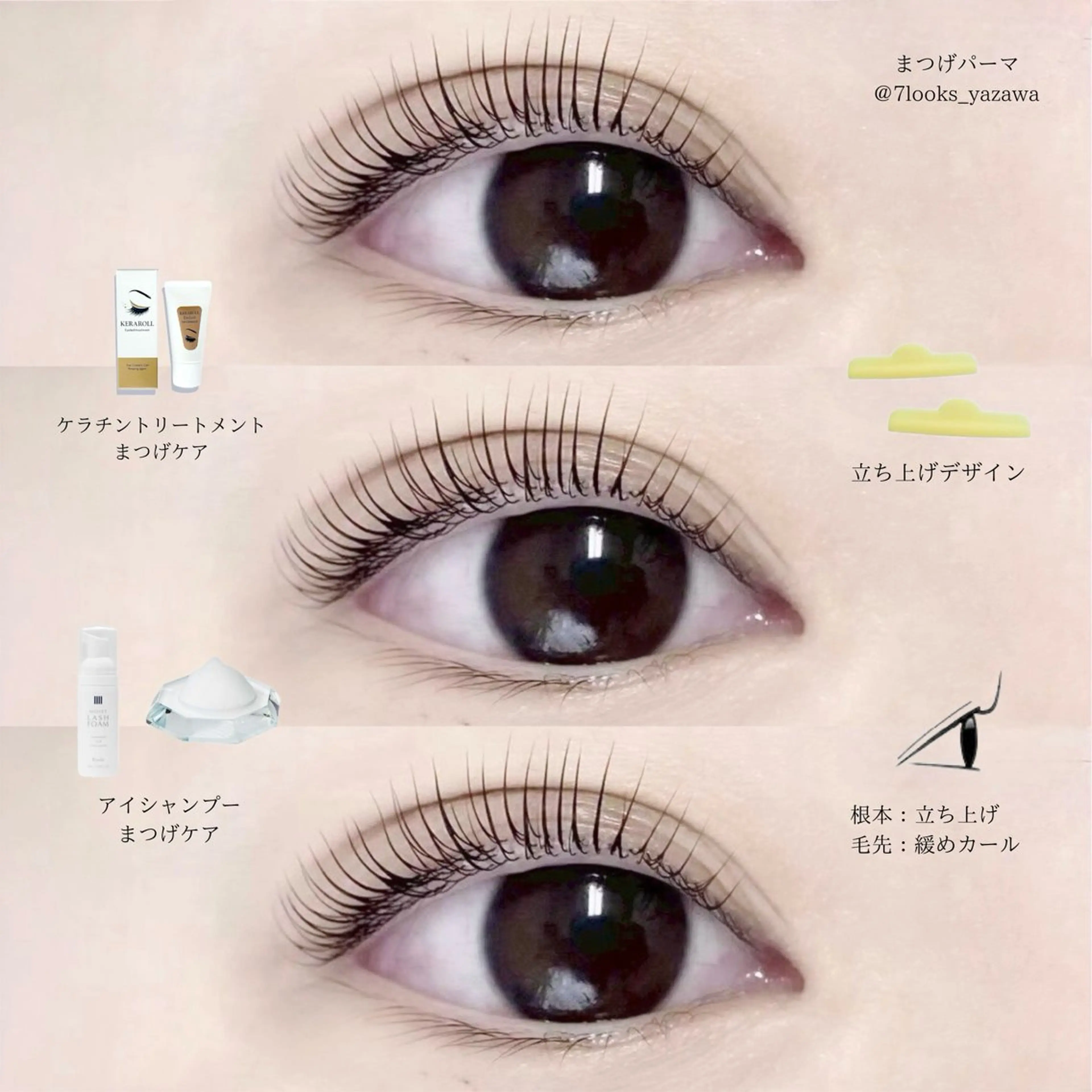 マツエク・マツパ ケラチンラッシュリフト ナチュラル まつげパーマ マツパ Stella 谷澤のマツエク・マツパデザイン