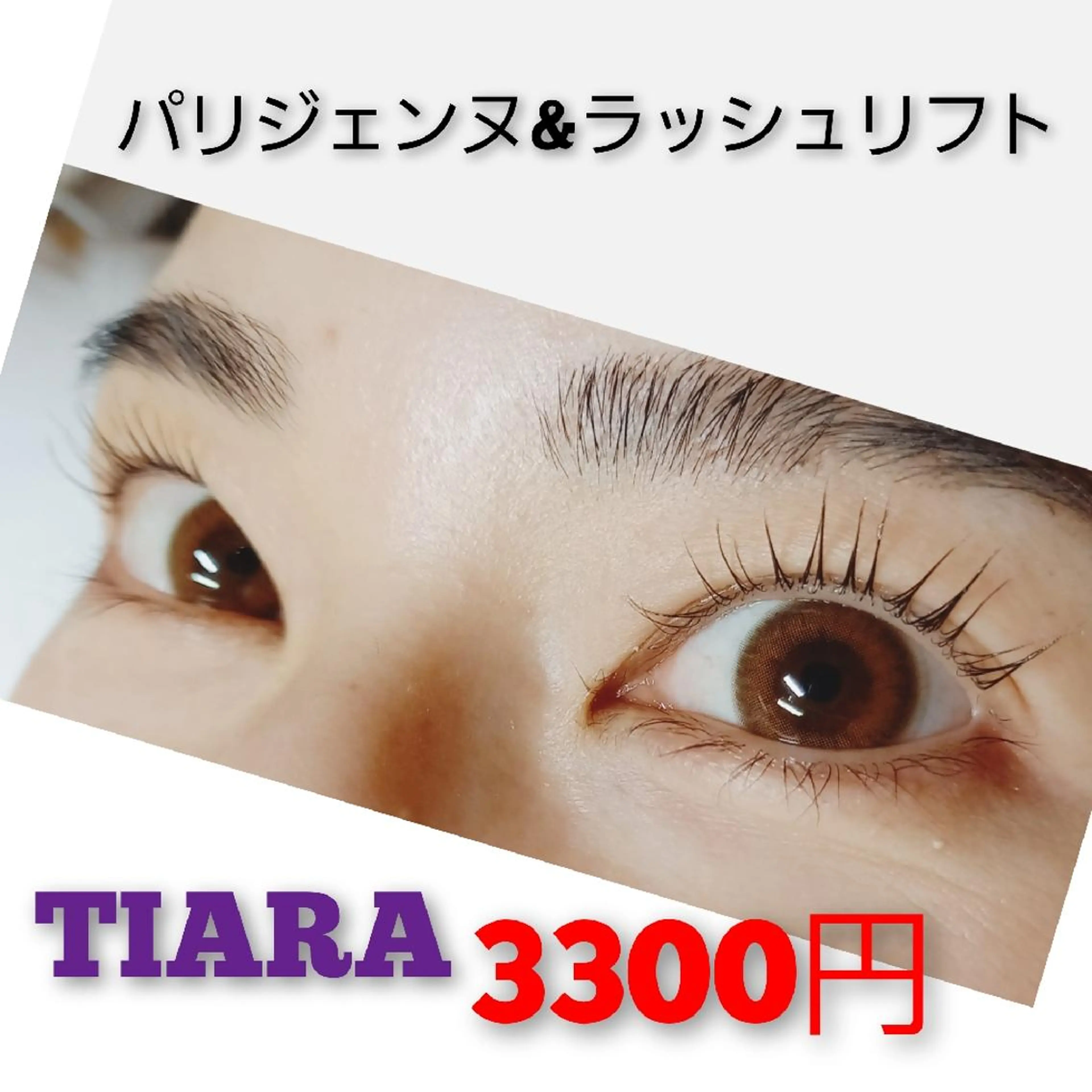 マツエク・マツパ マツパ 💡次世代LED -TIARA💡のマツエク・マツパデザイン