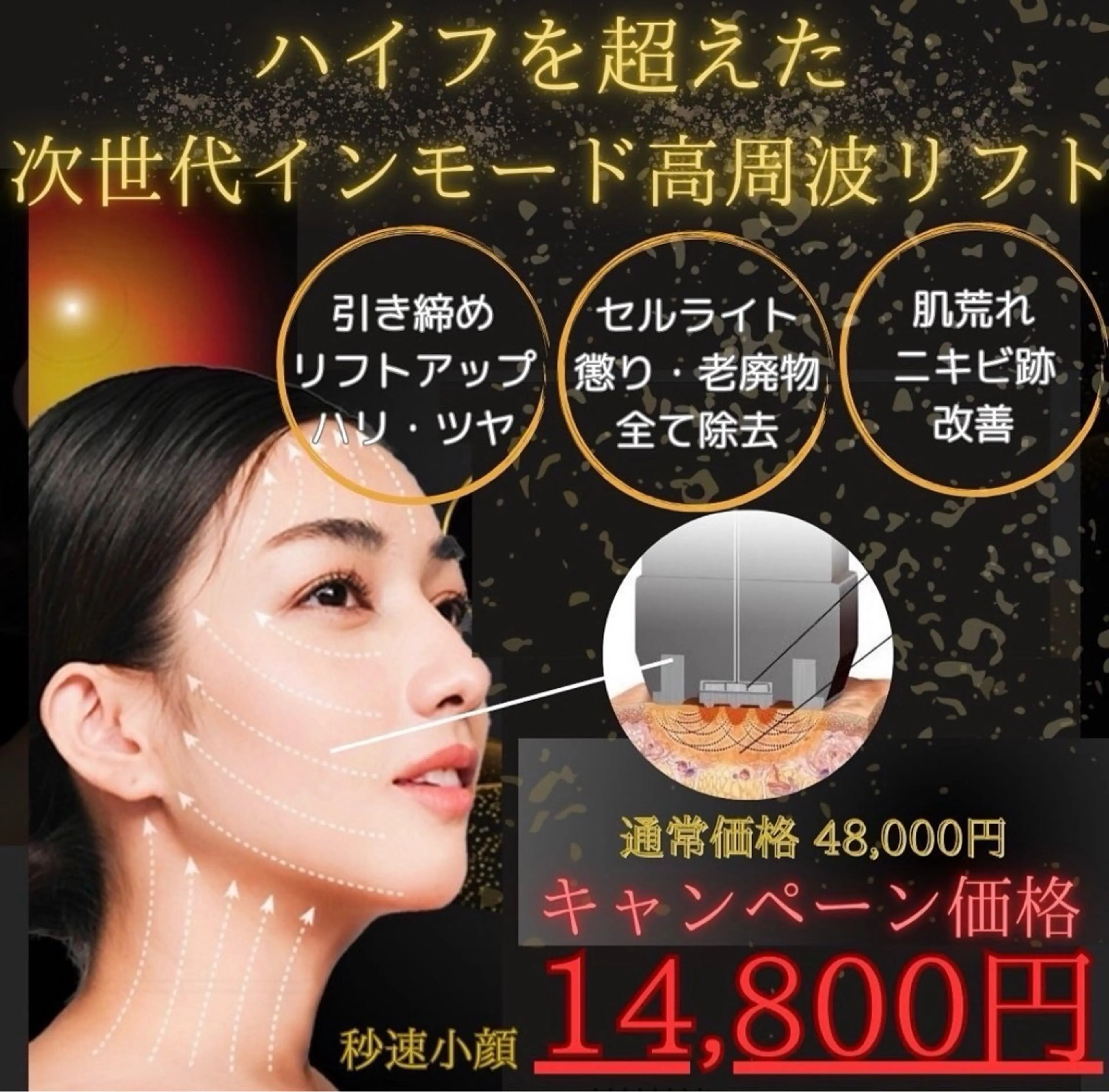 エステ リラク 秒速小顔 新宿店所属・秒速小顔　新宿店 まどのエステ・リラクイメージ