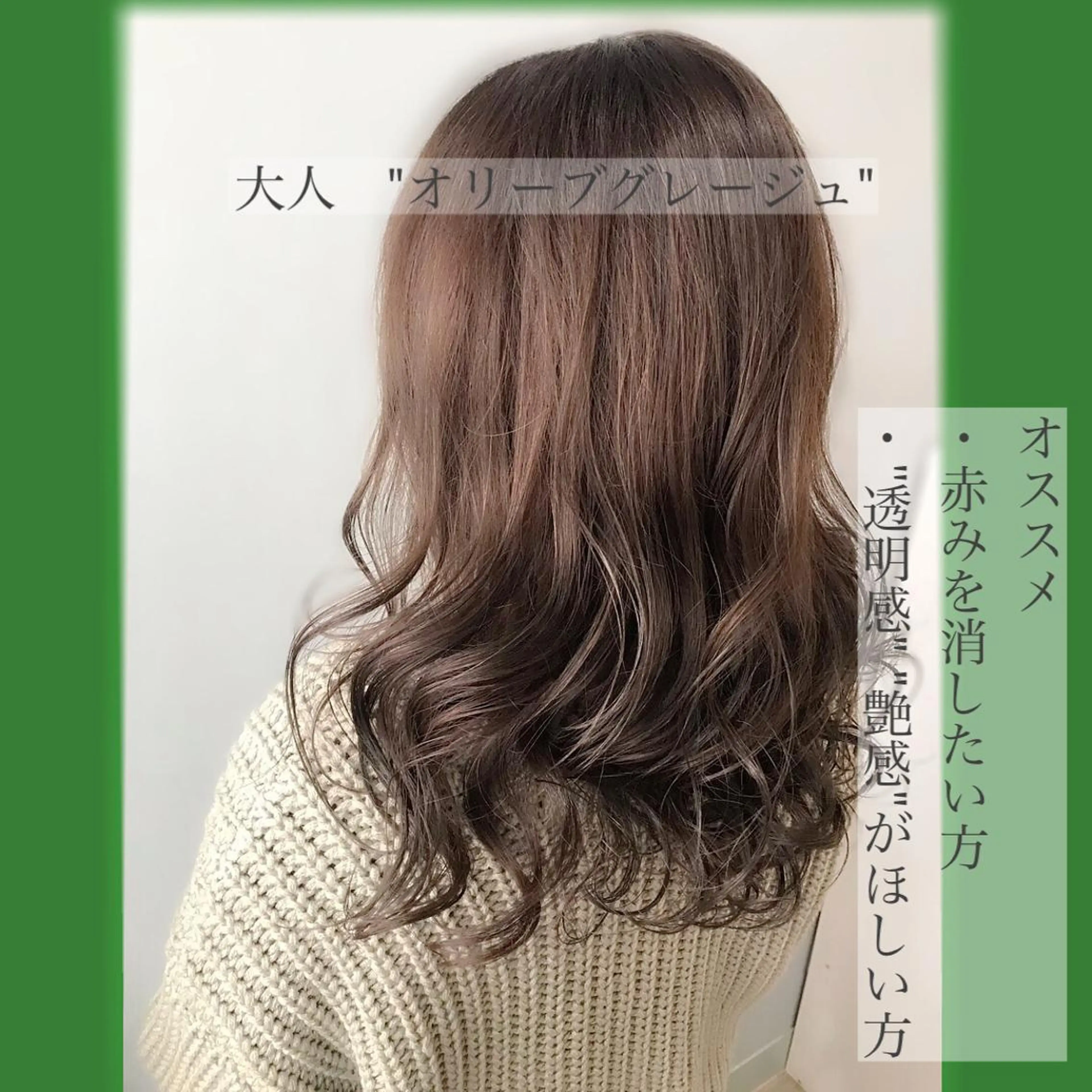 カラー 透明感カラー グレージュ オリーブグレージュ オリーブグレー 【髪質改善特化】 ✂︎ jun ✂︎のヘアスタイル