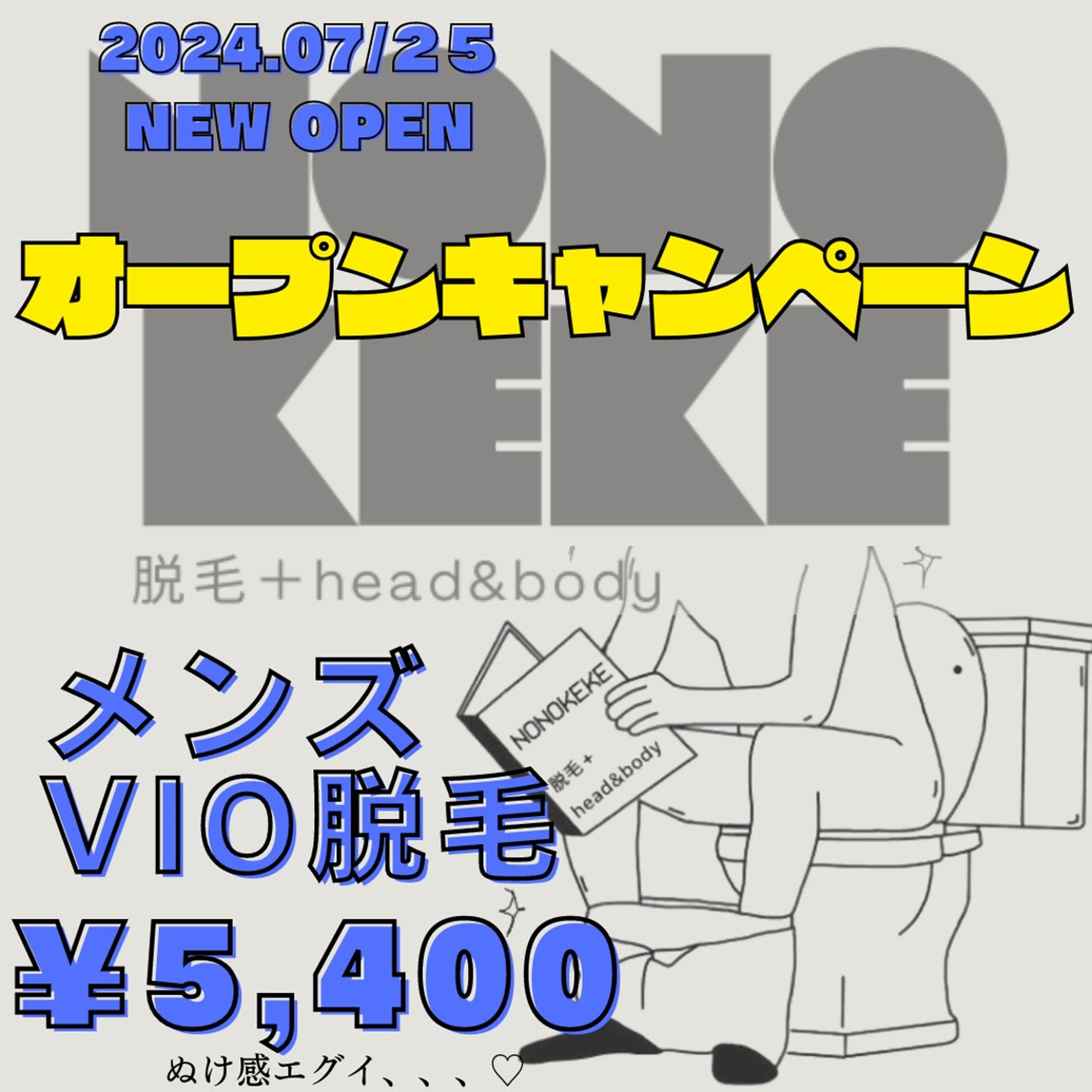 脱毛 NONOKEKE ノノケケのエステ・リラクイメージ
