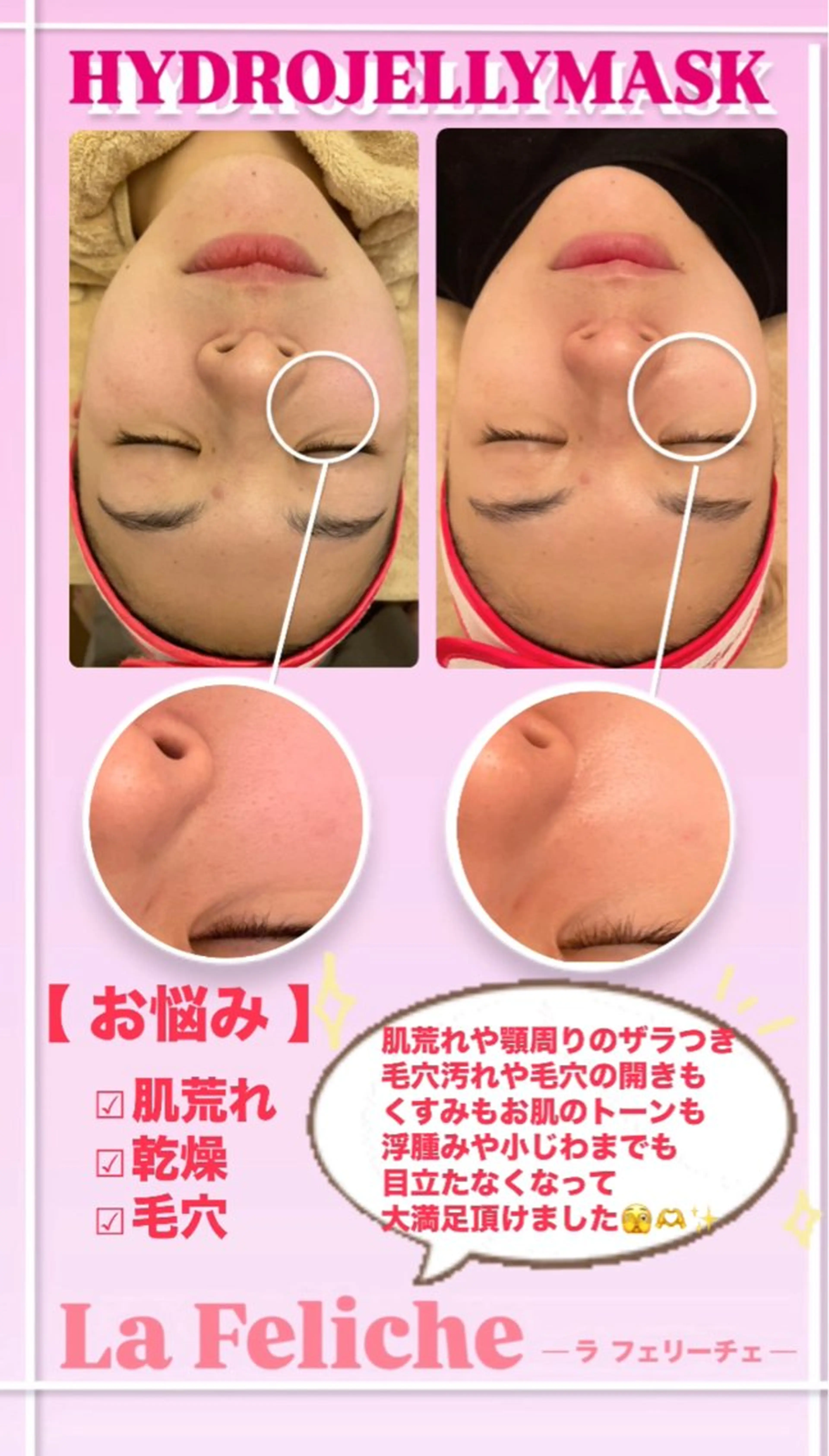 La Feliche 佳奈のエステ・リラクイメージ