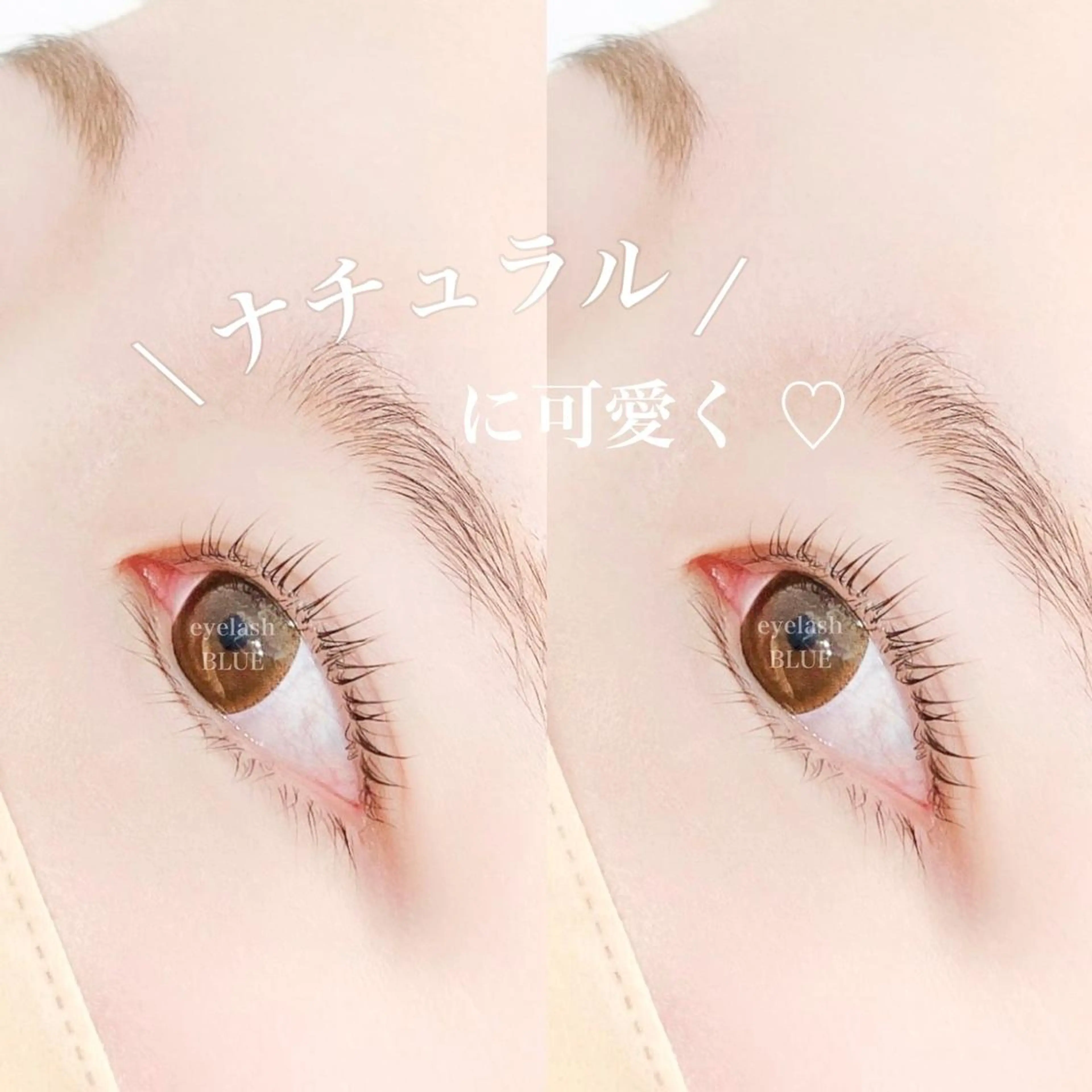 マツエク・マツパ eyelash BLUE御徒町のマツエク・マツパデザイン
