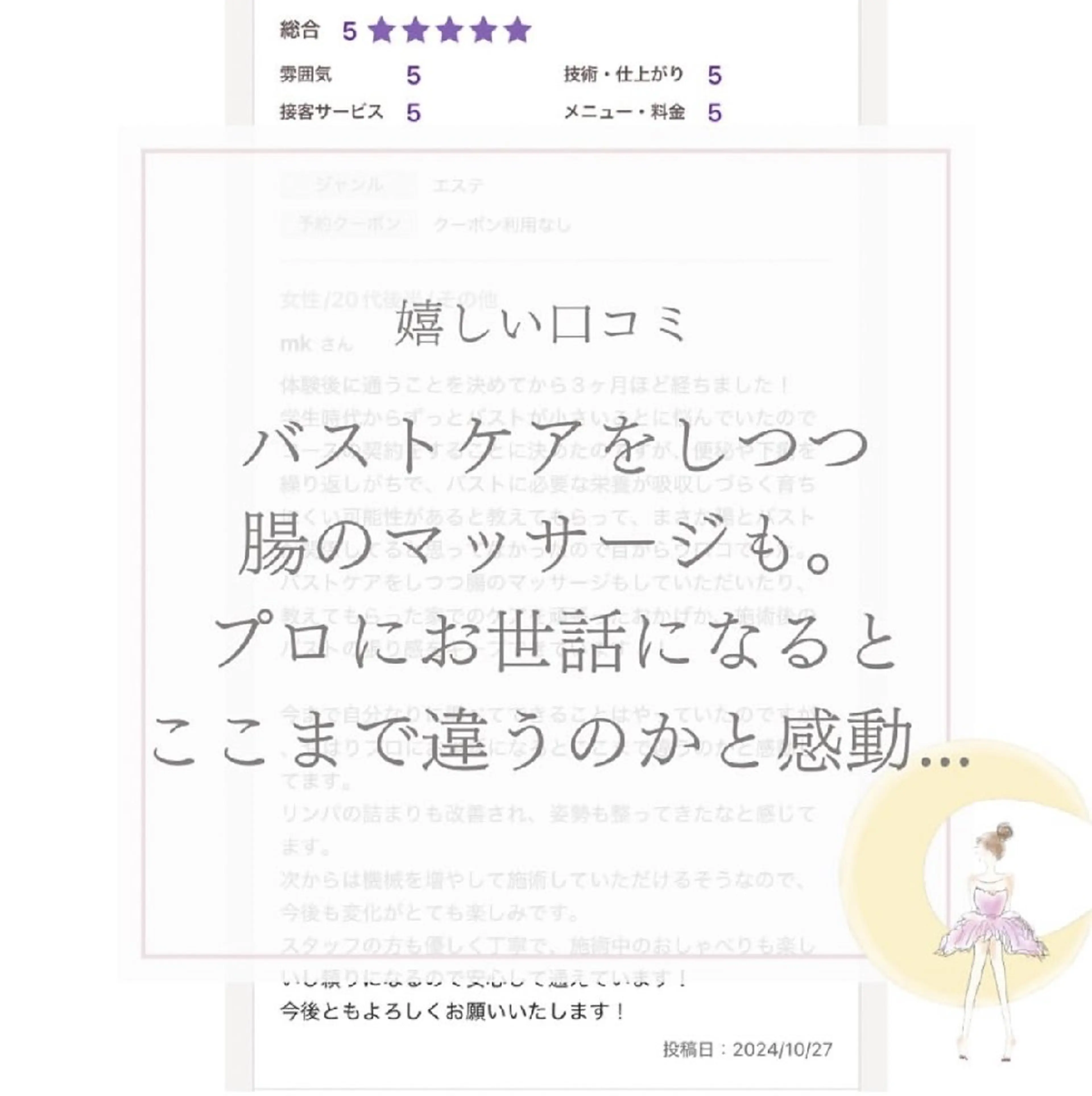 エステ リラク 【バスト専門店 】 Kiana のエステ・リラクイメージ