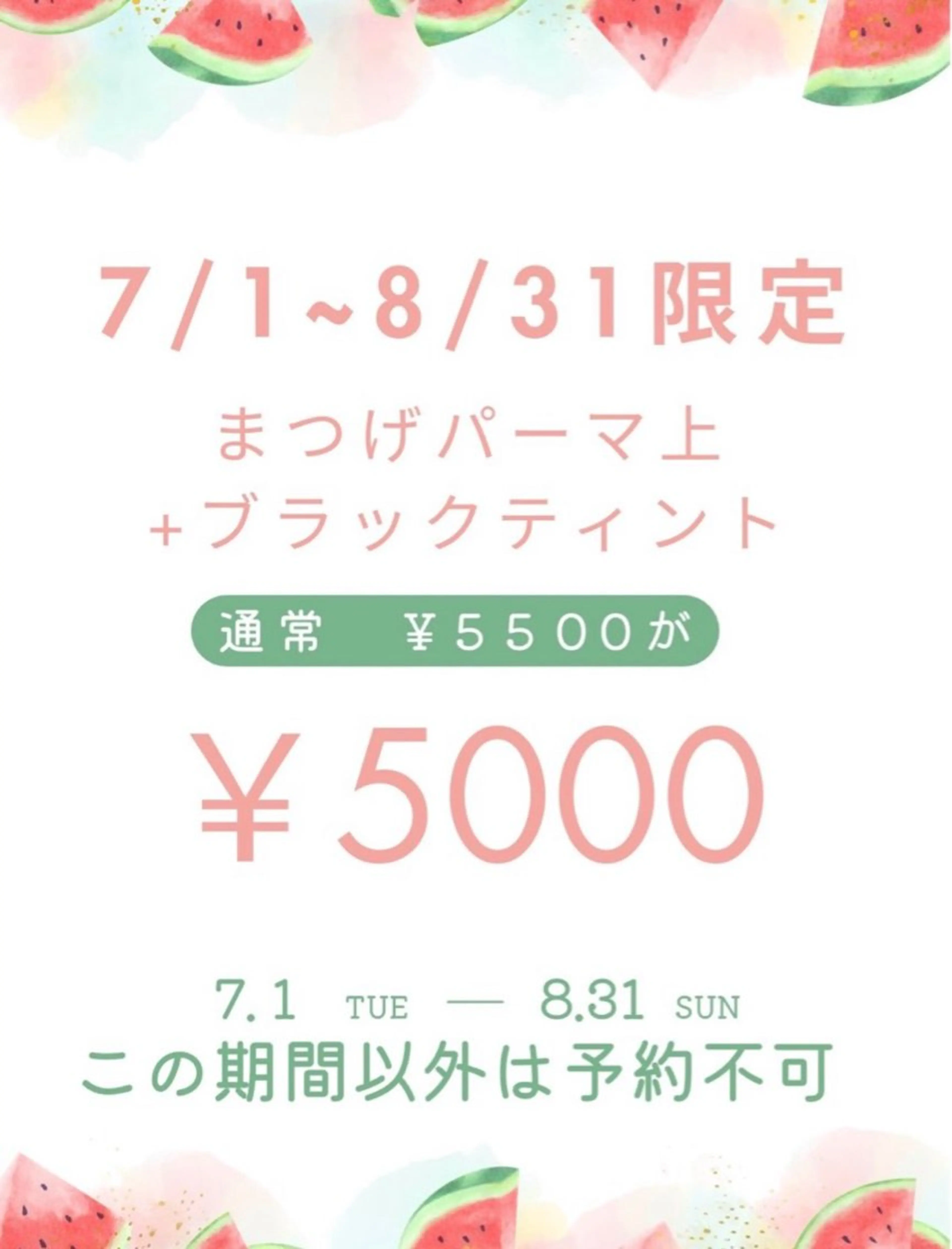 【８月限定】まつげパーマ➕ティントの写真