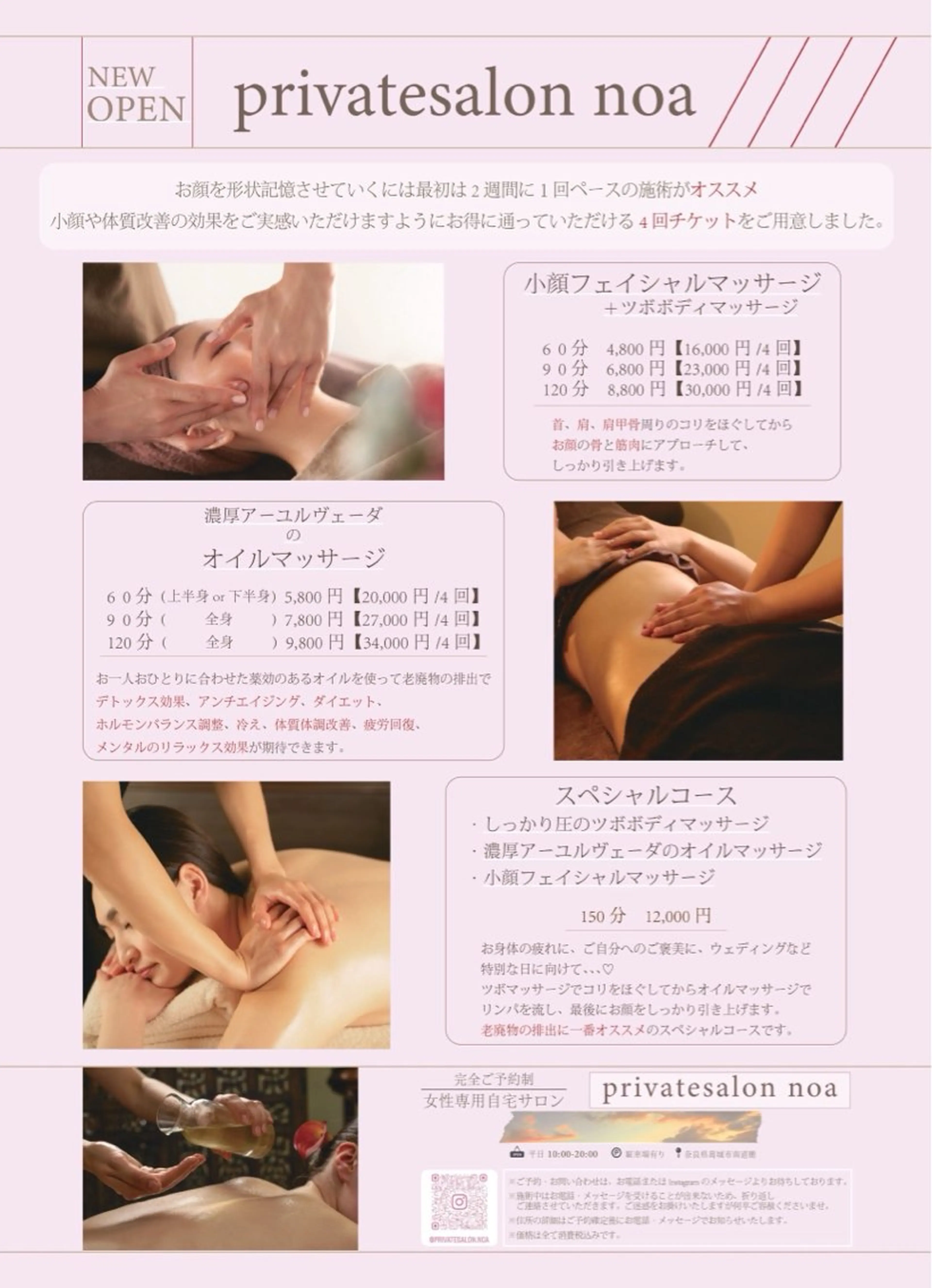 プライベートサロン noaのエステ・リラクイメージ