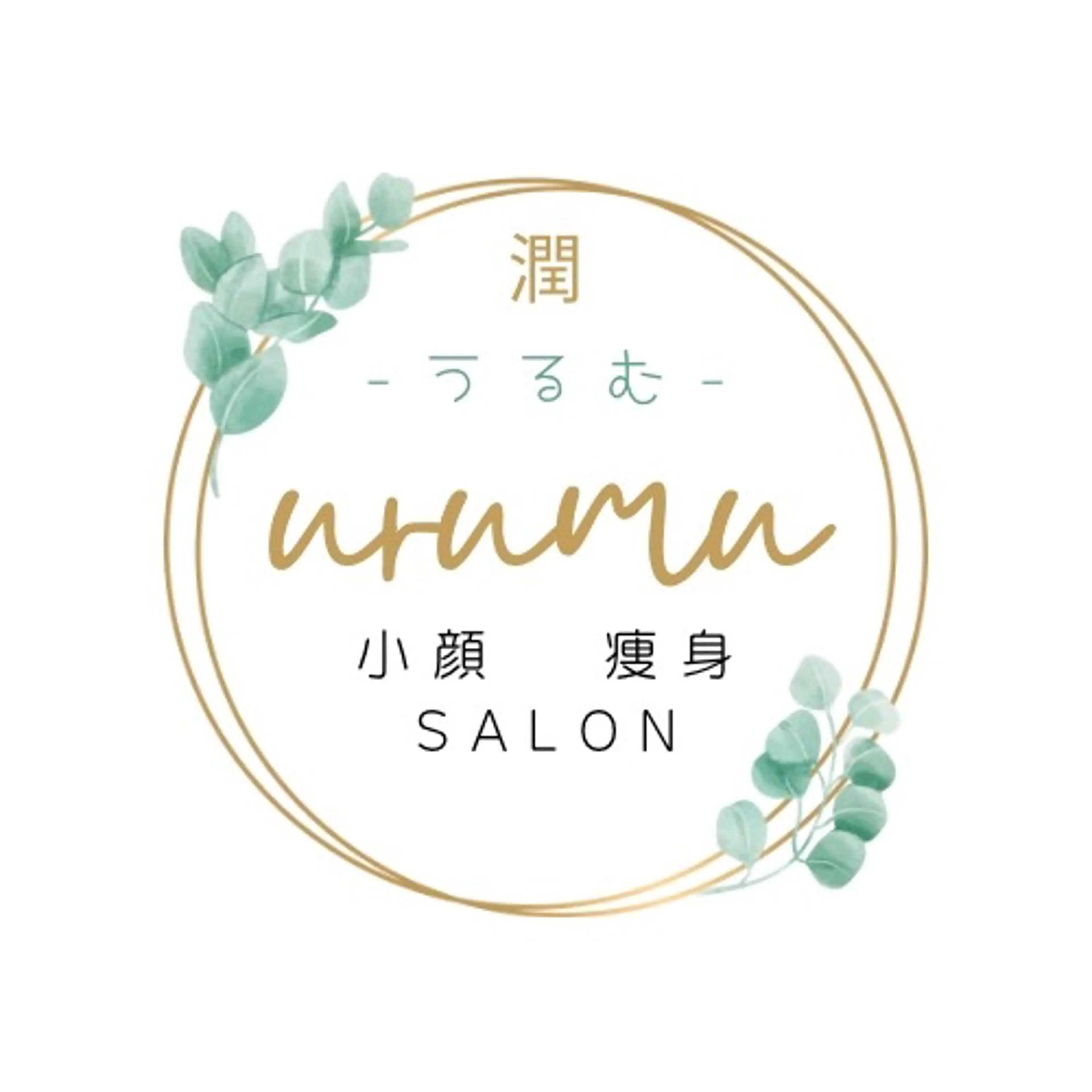 潤 うるむのエステ・リラクイメージ