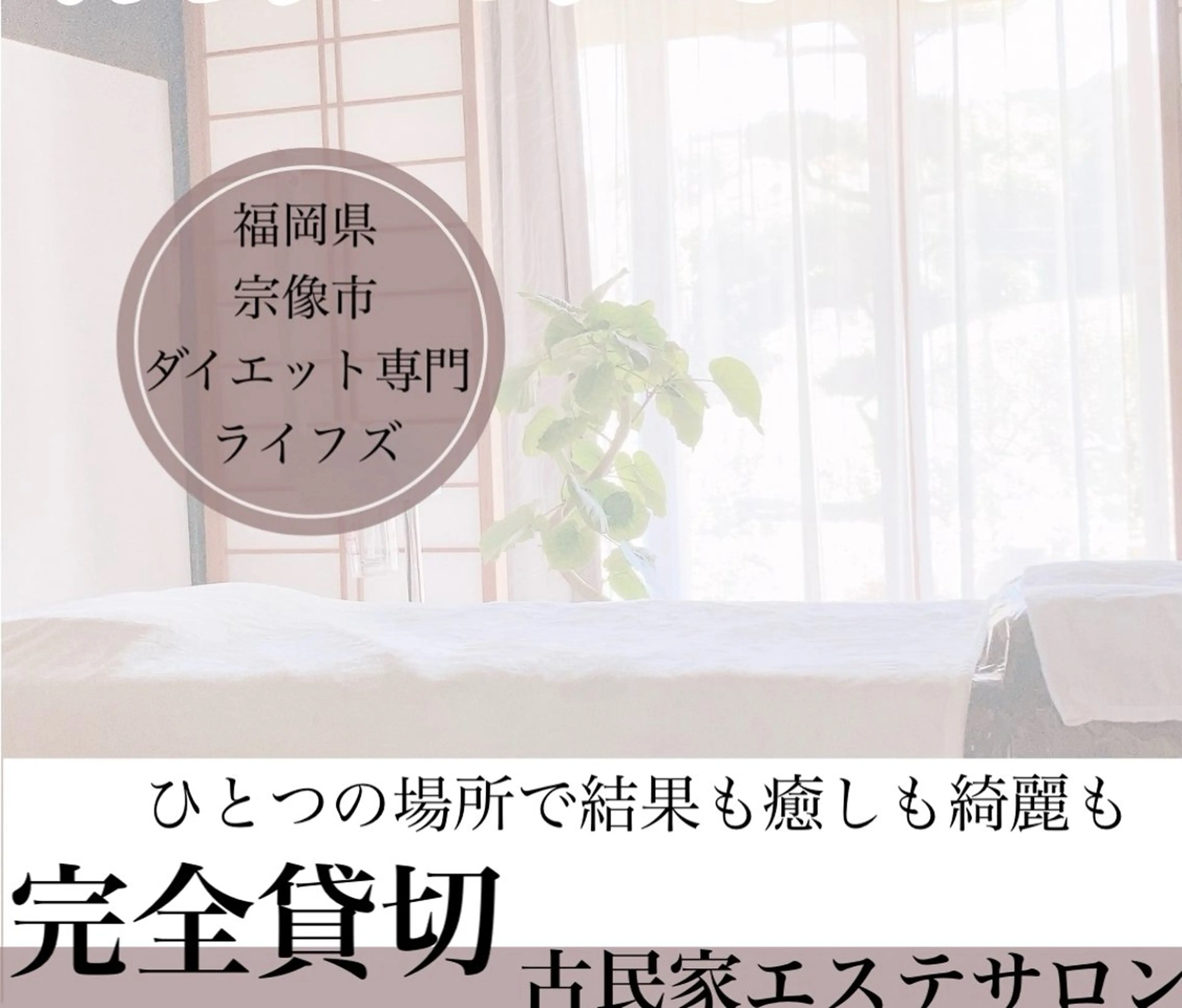 ダイエット痩身エステ 8時半openリンパのエステ・リラクイメージ