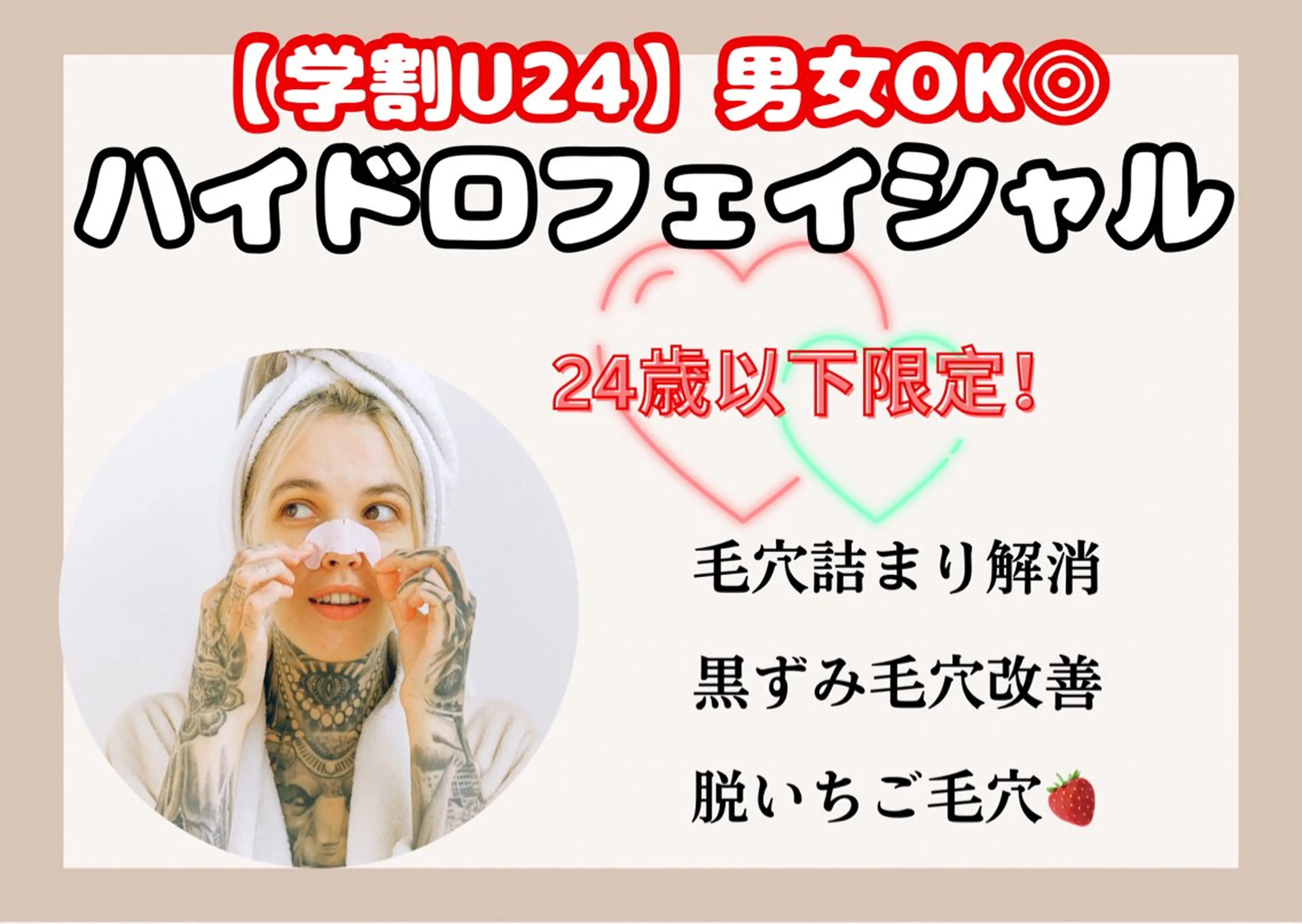 【現金のみ】ミニモ学割【男女利用可◎】水素水毛穴洗浄の写真