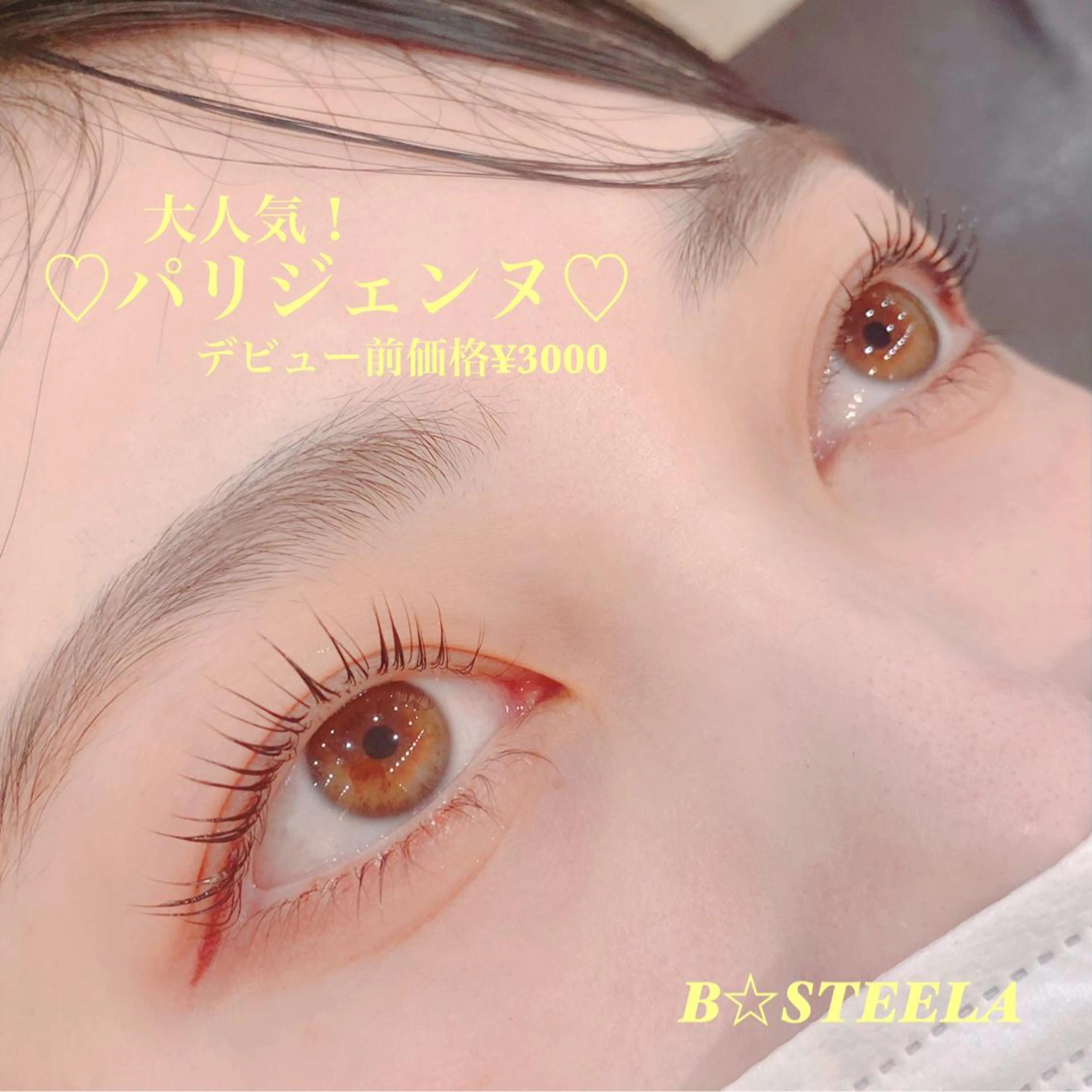 マツエク・マツパ パリジェンヌラッシュリフト HAYASAKA/ 韓国風/束感/流し目のマツエク・マツパデザイン
