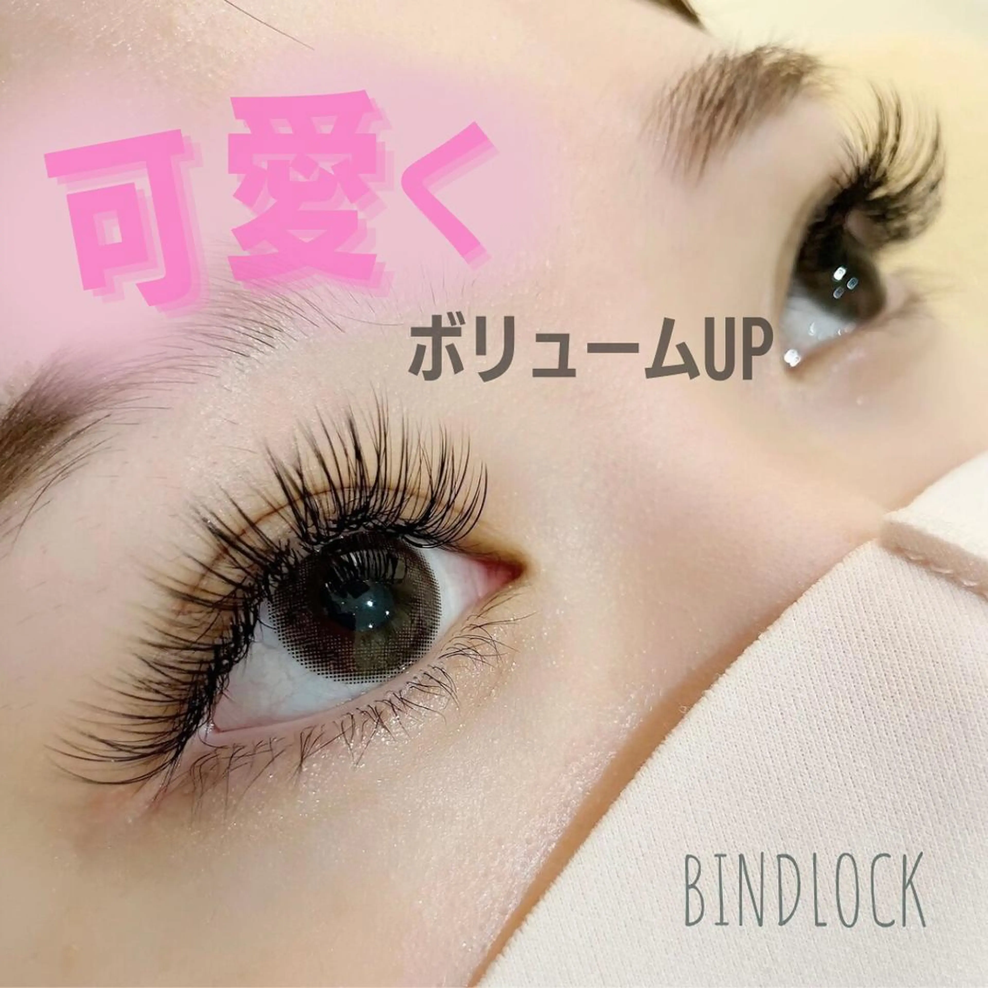 マツエク・マツパ バインドロック 西院eye fallonのマツエク・マツパデザイン